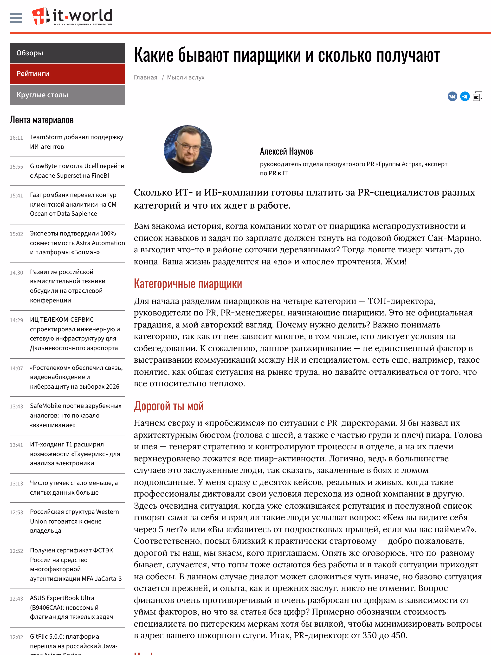 Пример публикации в «IT-World» — 2 из 3