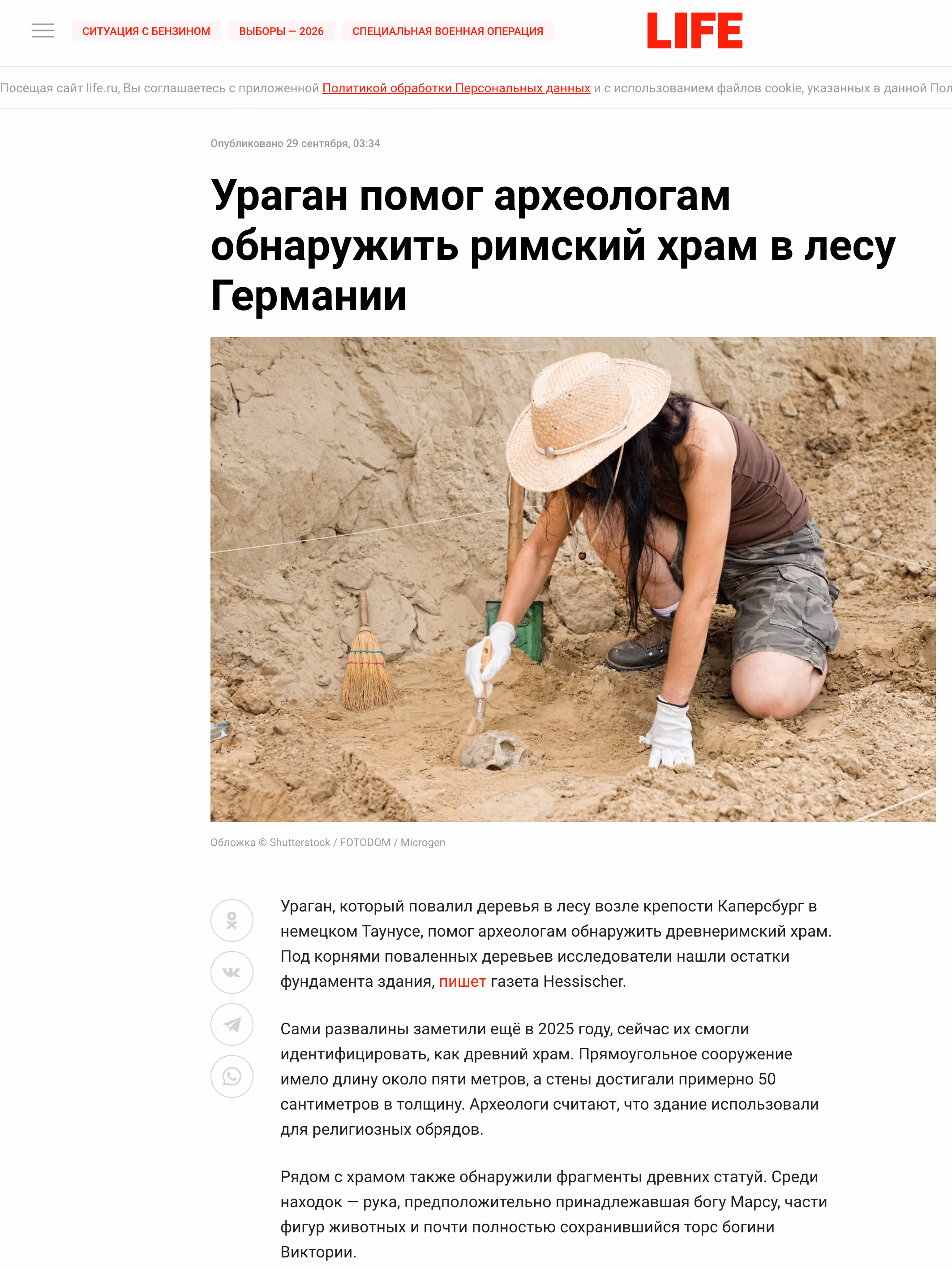 Пример публикации в «LIFE.ru» — 2 из 3