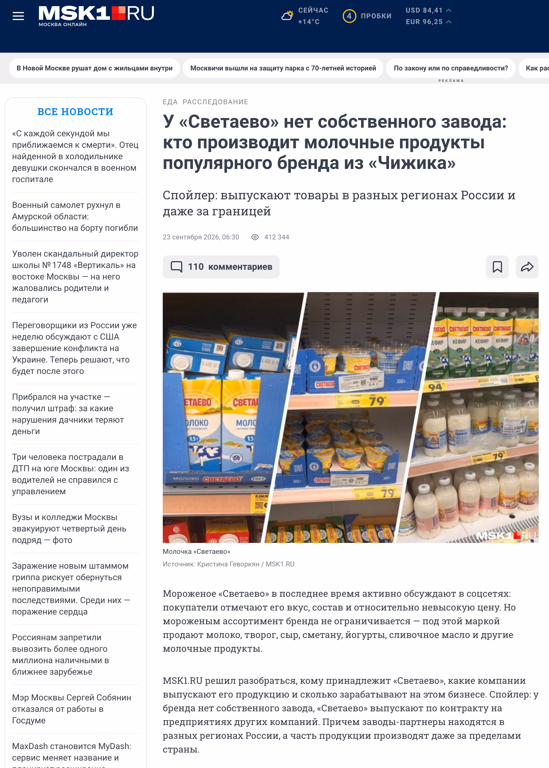 Пример публикации в «MSK1 RU» — 2 из 3