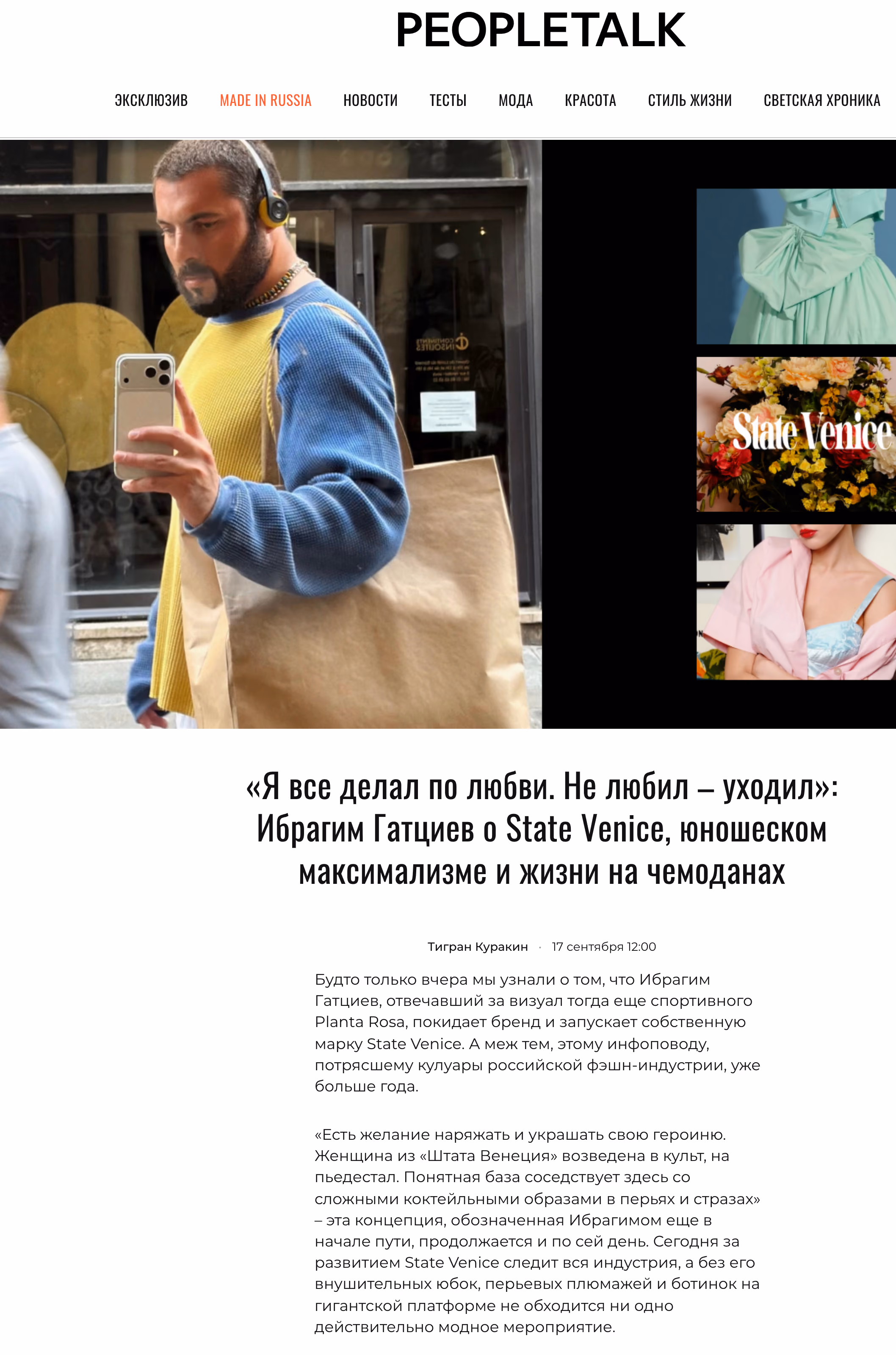 Пример публикации в «PeopleTalk» — 2 из 3