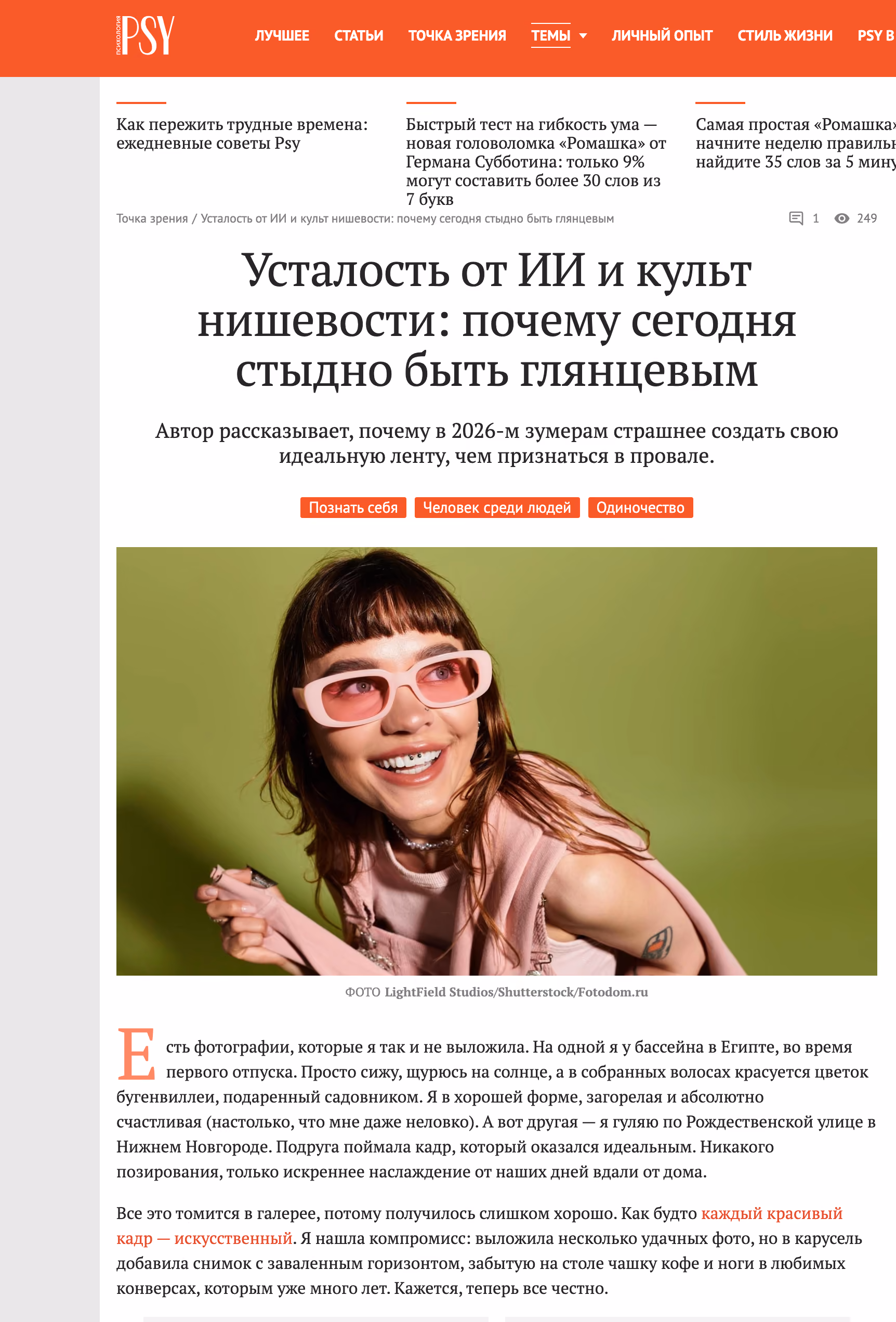 Пример публикации в «Psychologies» — 2 из 3