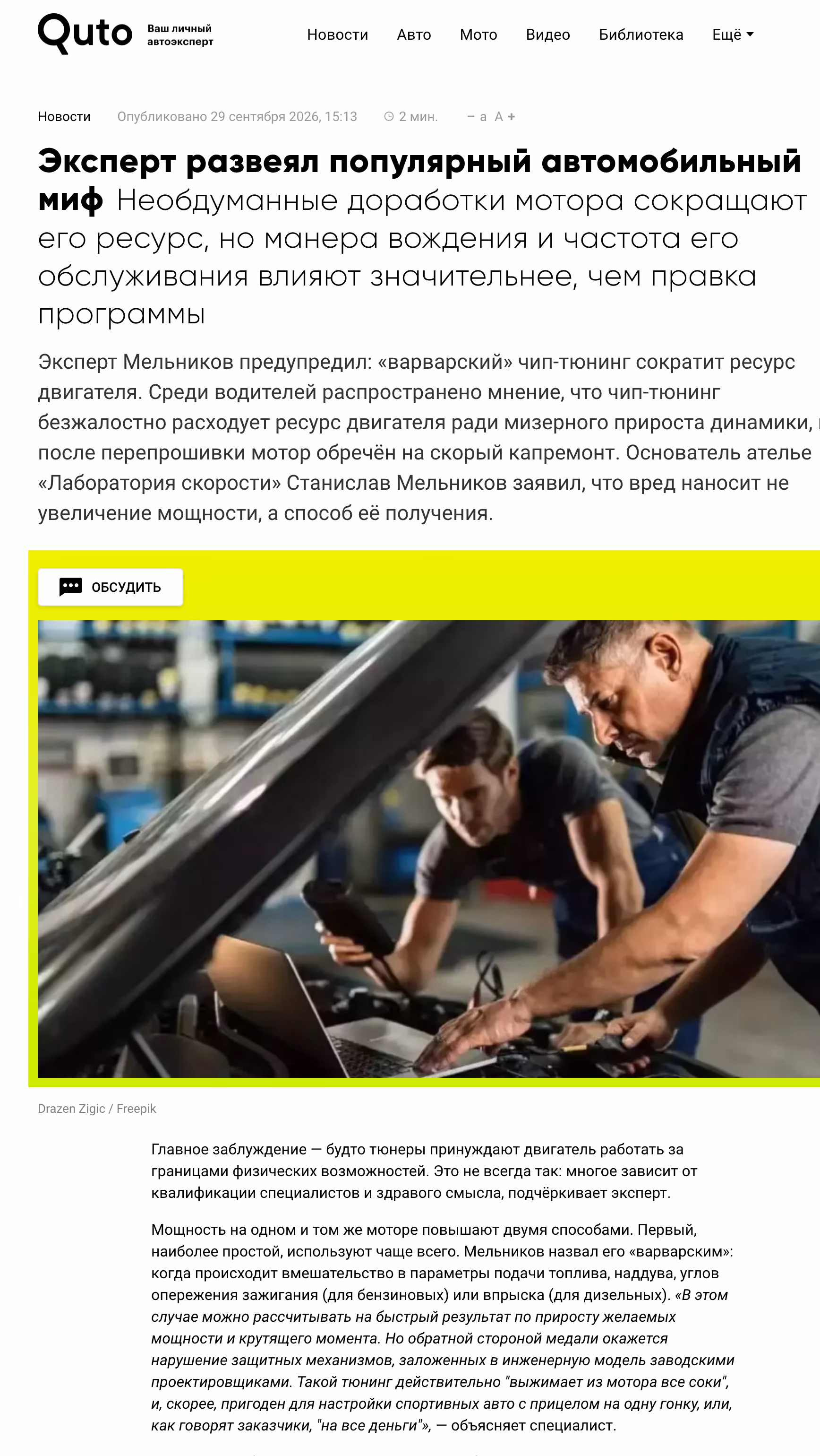 Пример публикации в «Quto» — 2 из 3
