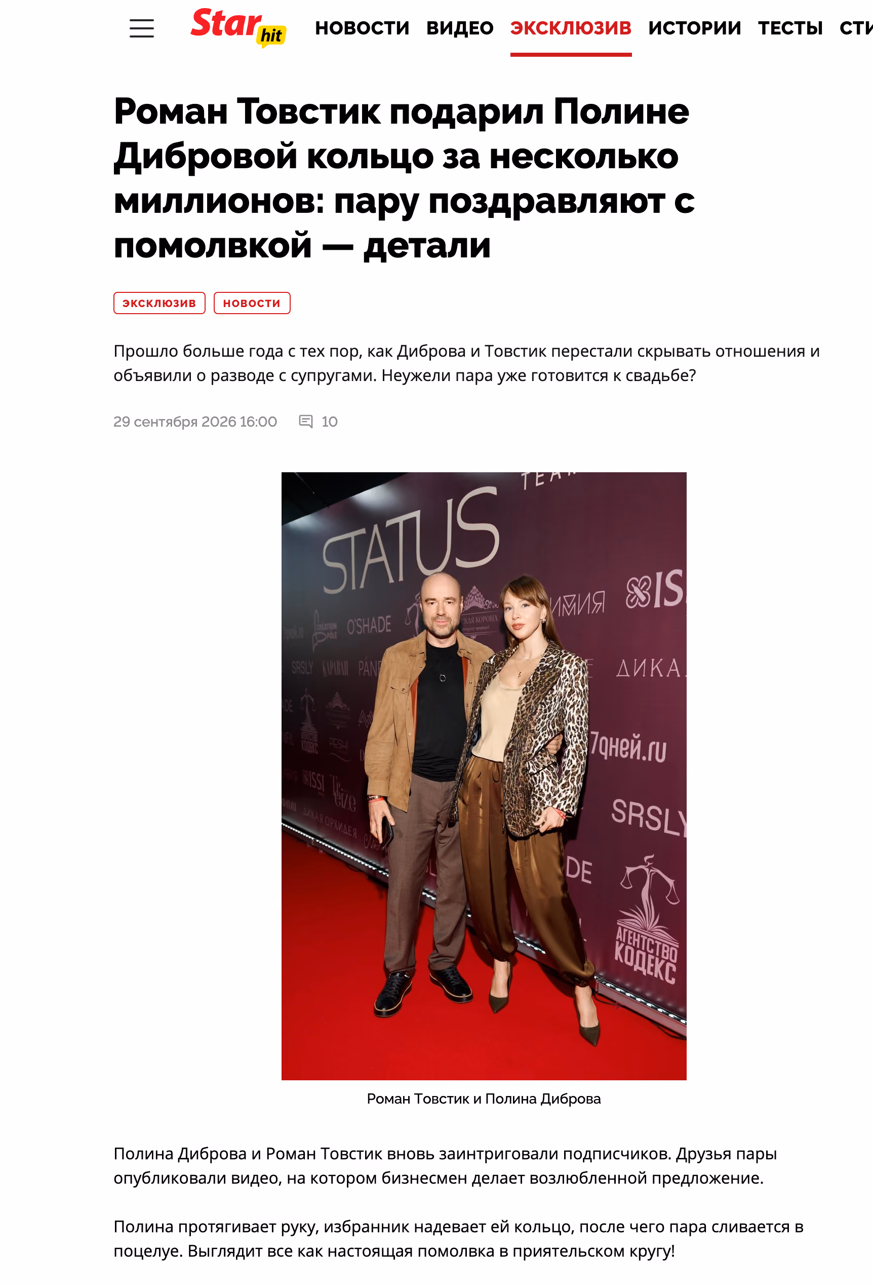 Пример публикации в «StarHit» — 2 из 3