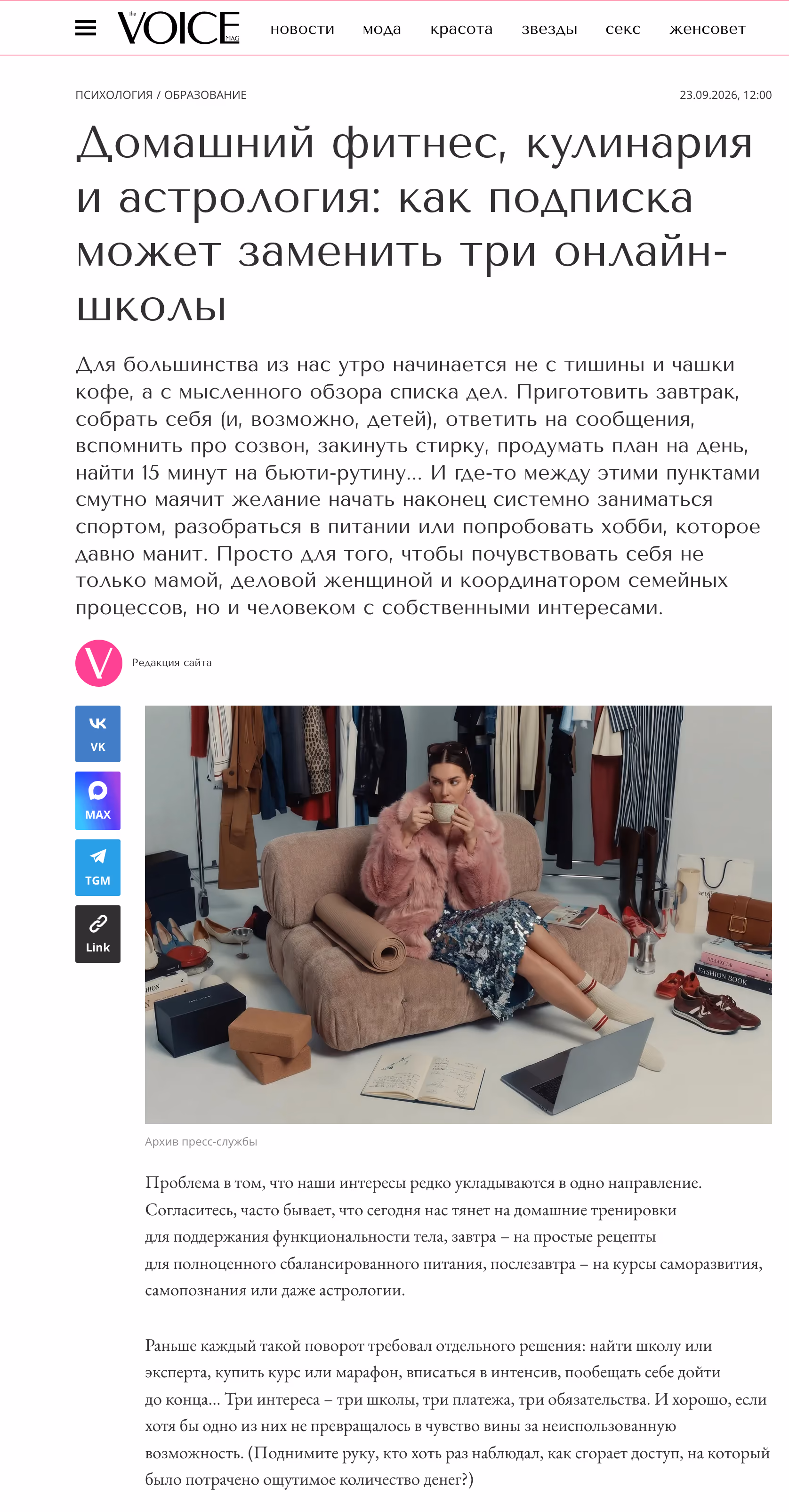 Пример публикации в «VOICE» — 2 из 3
