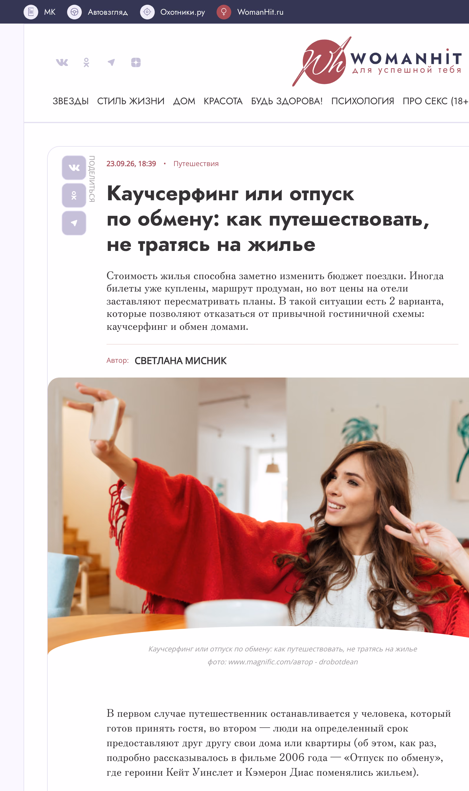 Пример публикации в «WomanHit» — 2 из 3