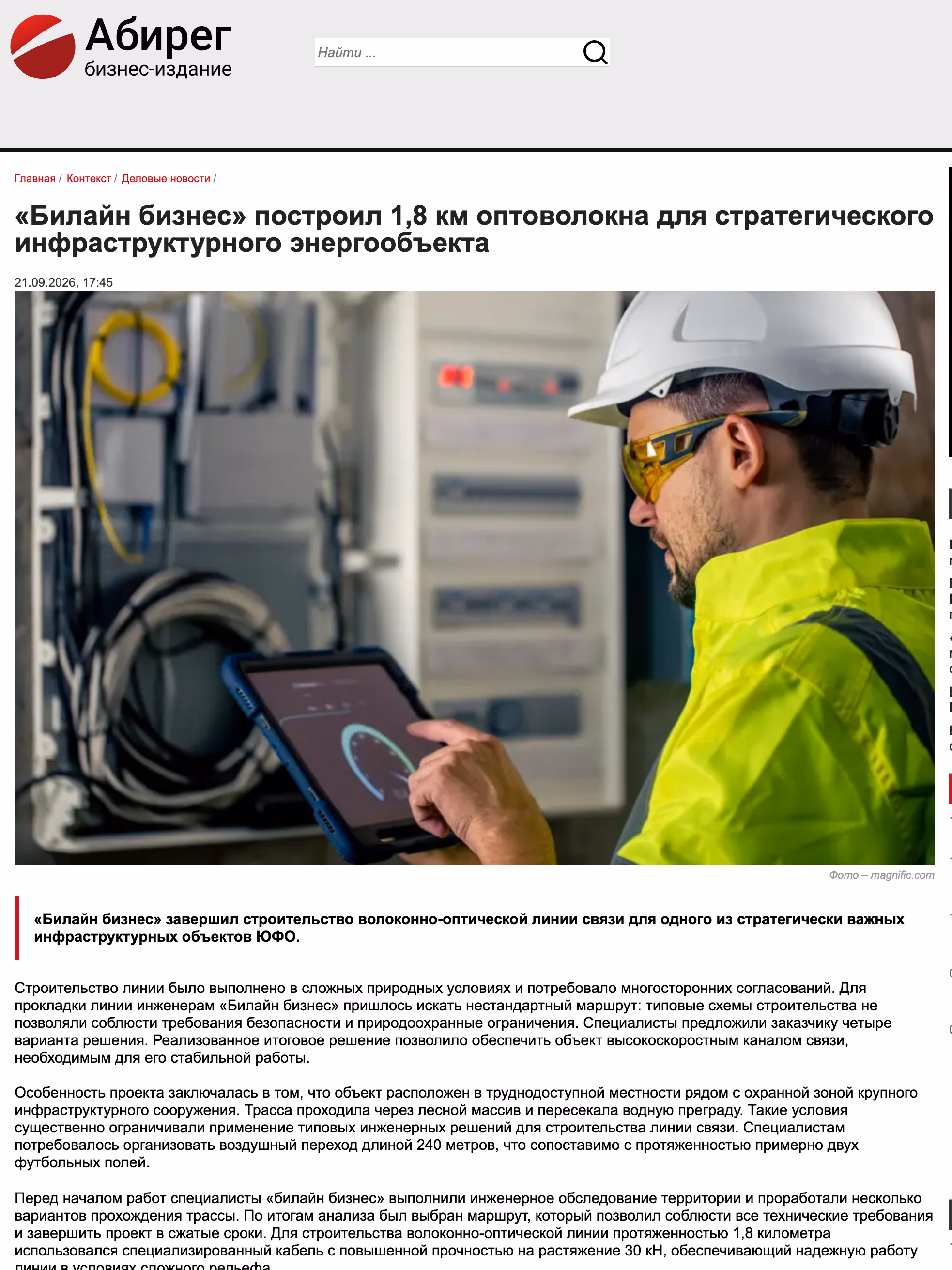 Пример публикации в «Абирег» — 2 из 3