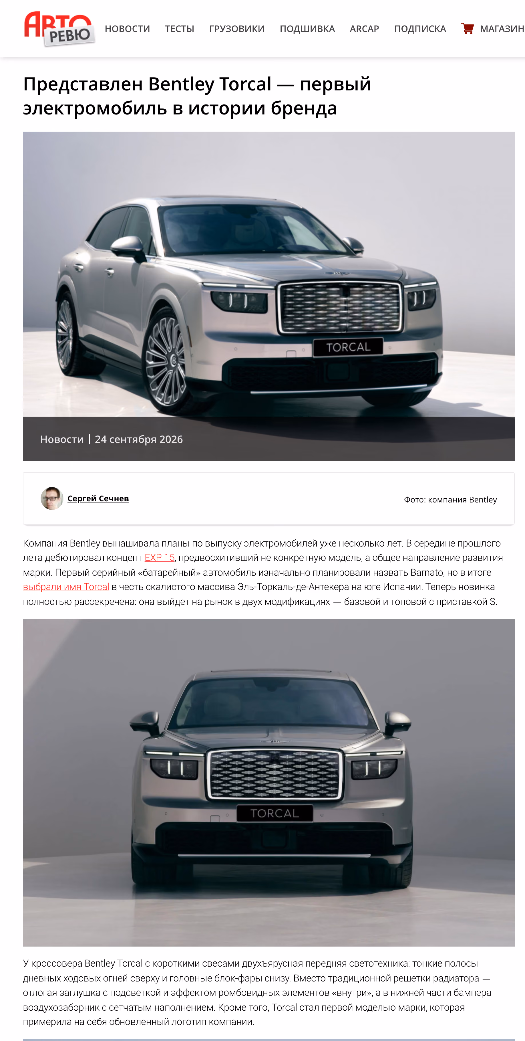 Пример публикации в «Авторевю» — 2 из 3
