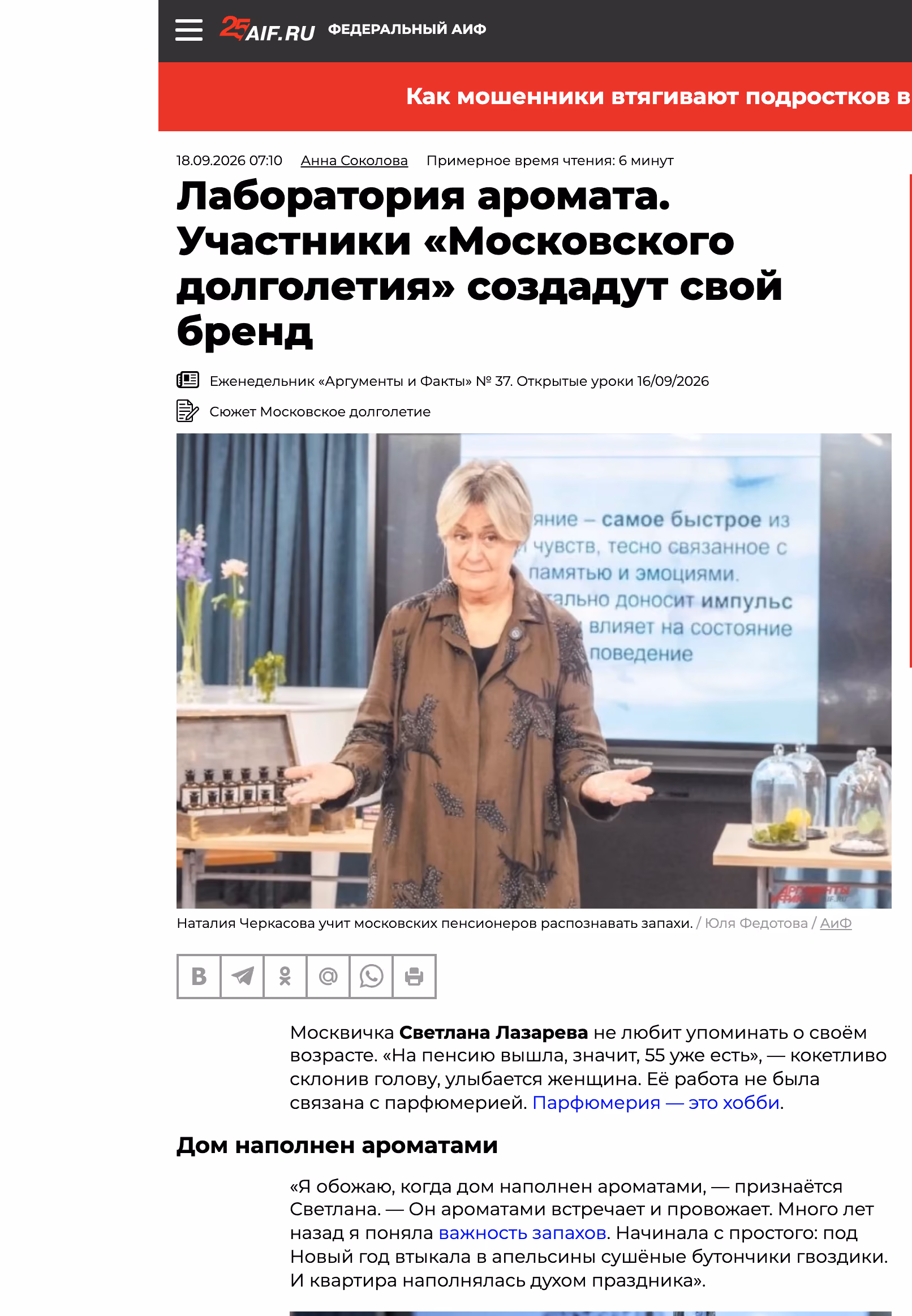 Пример публикации в «Аргументы и факты» — 2 из 3