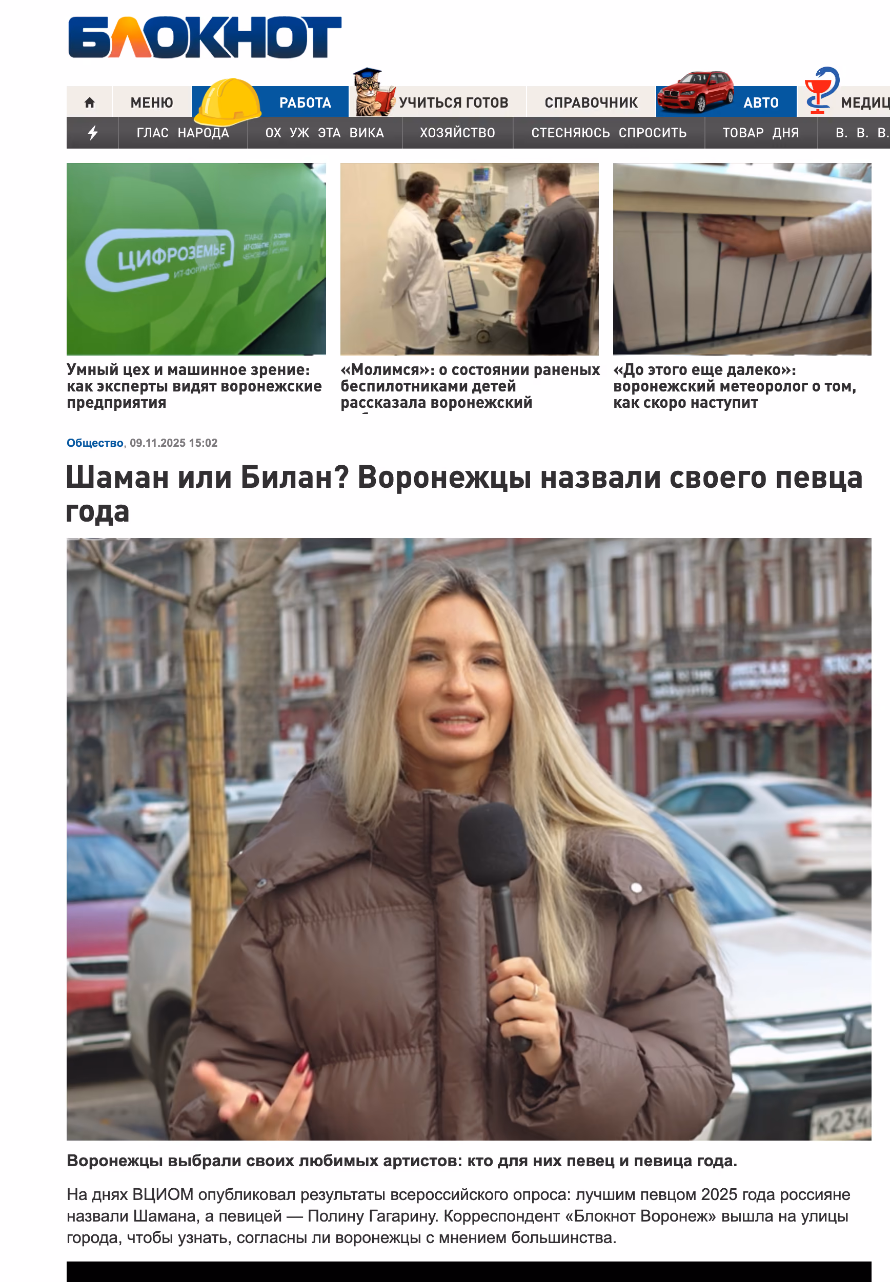 Пример публикации в «Блокнот» — 2 из 3