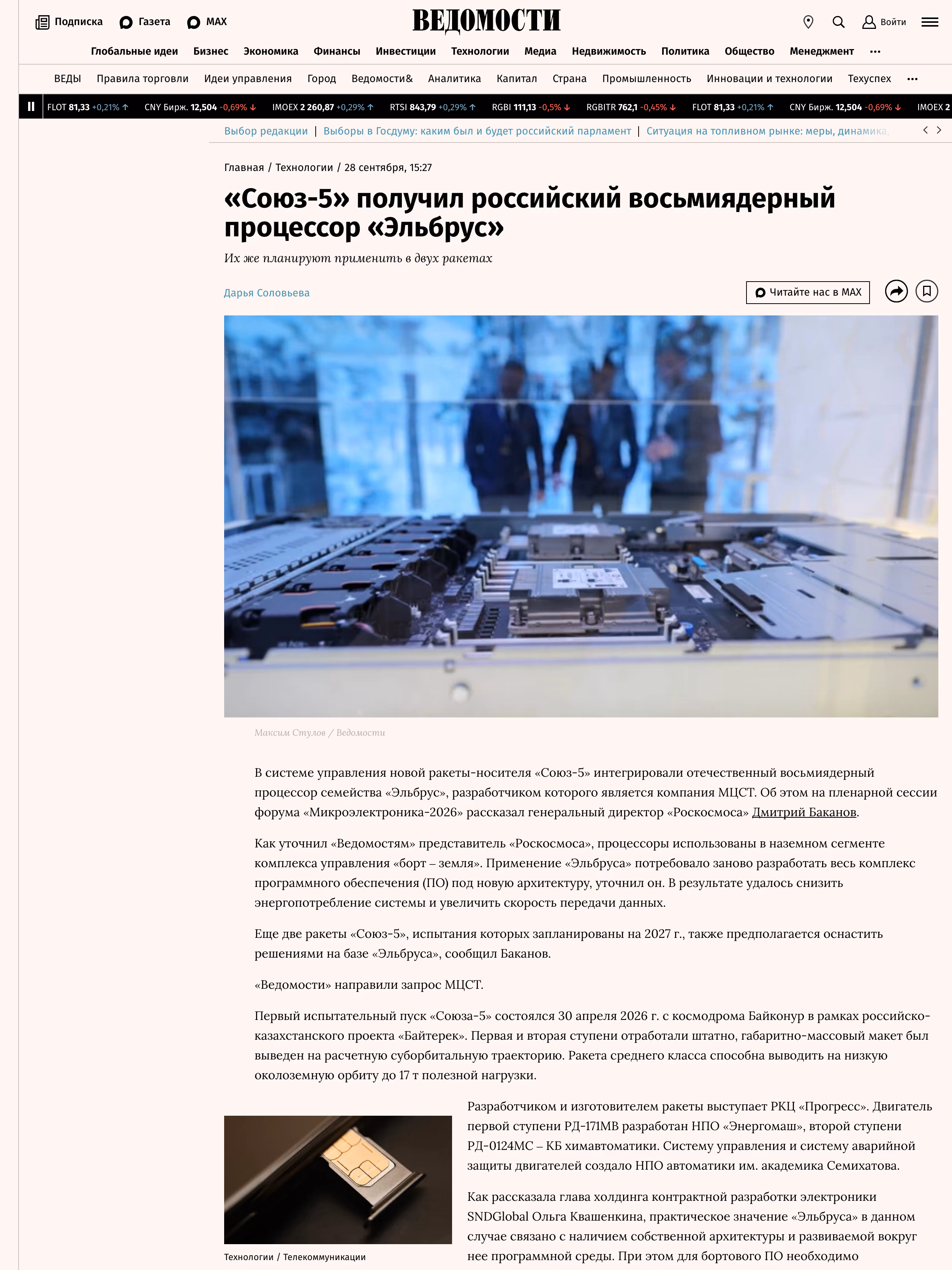 Пример публикации в «Ведомости» — 2 из 3