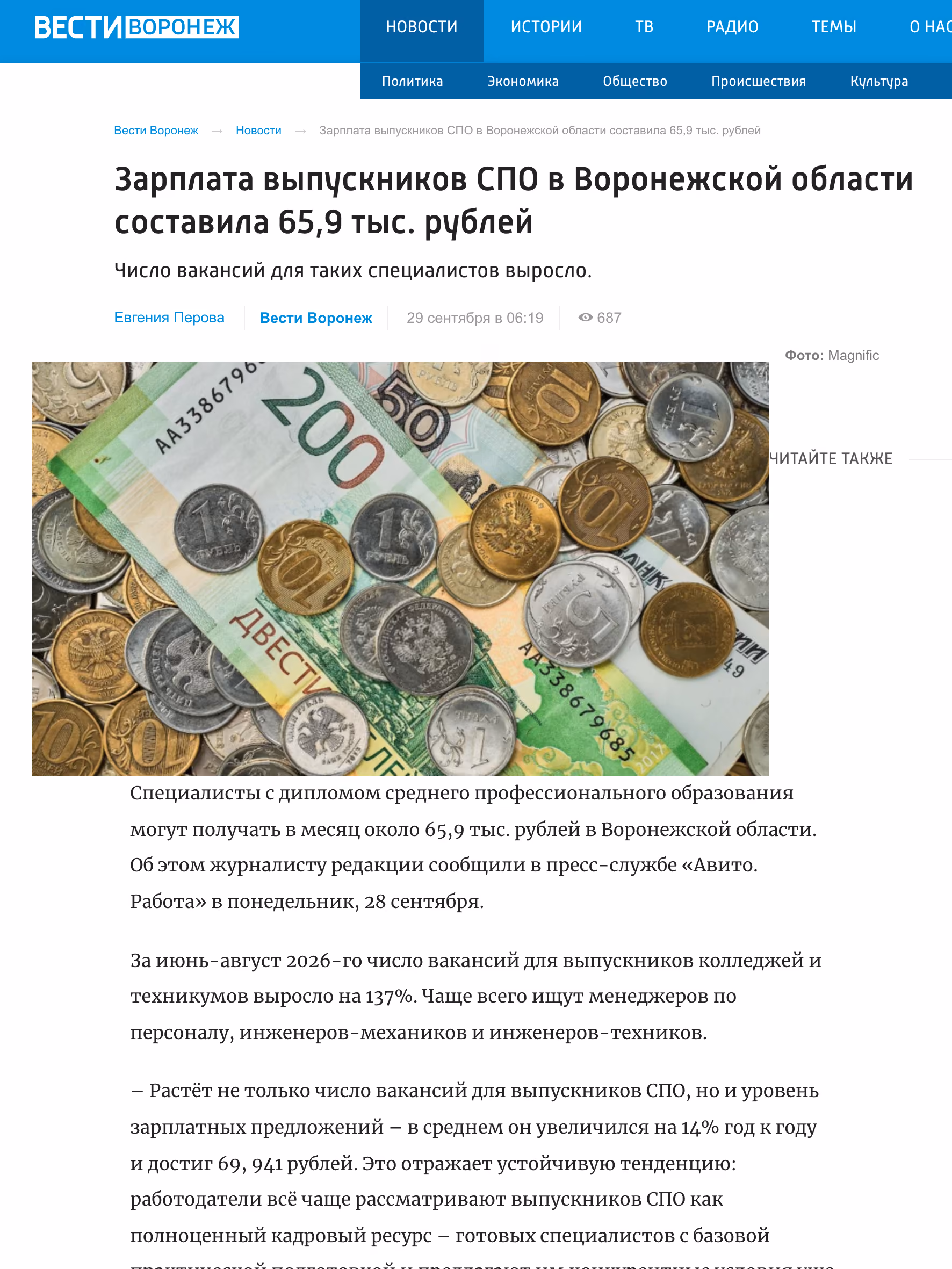Пример публикации в «Вести» — 2 из 3