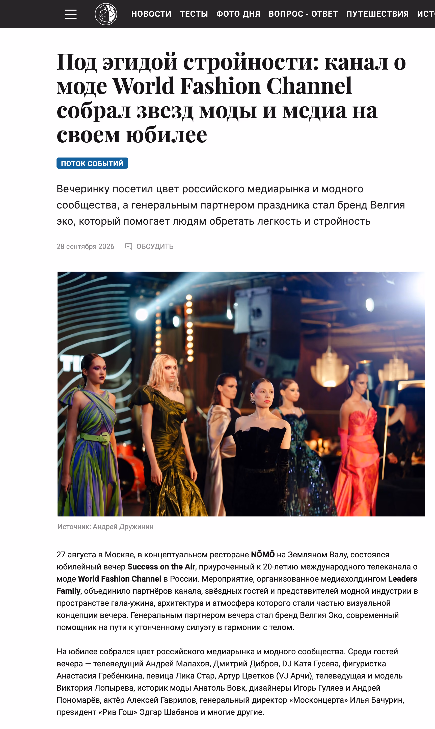 Пример публикации в «Вокруг Света» — 2 из 3