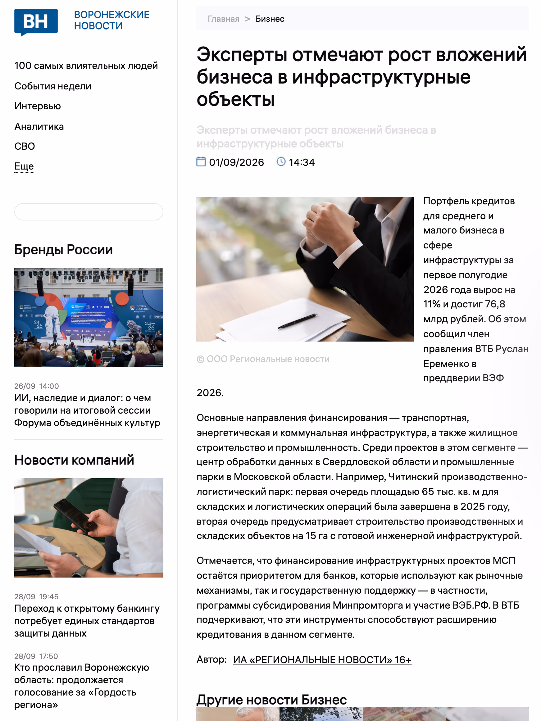 Пример публикации в «Воронежские новости» — 2 из 3