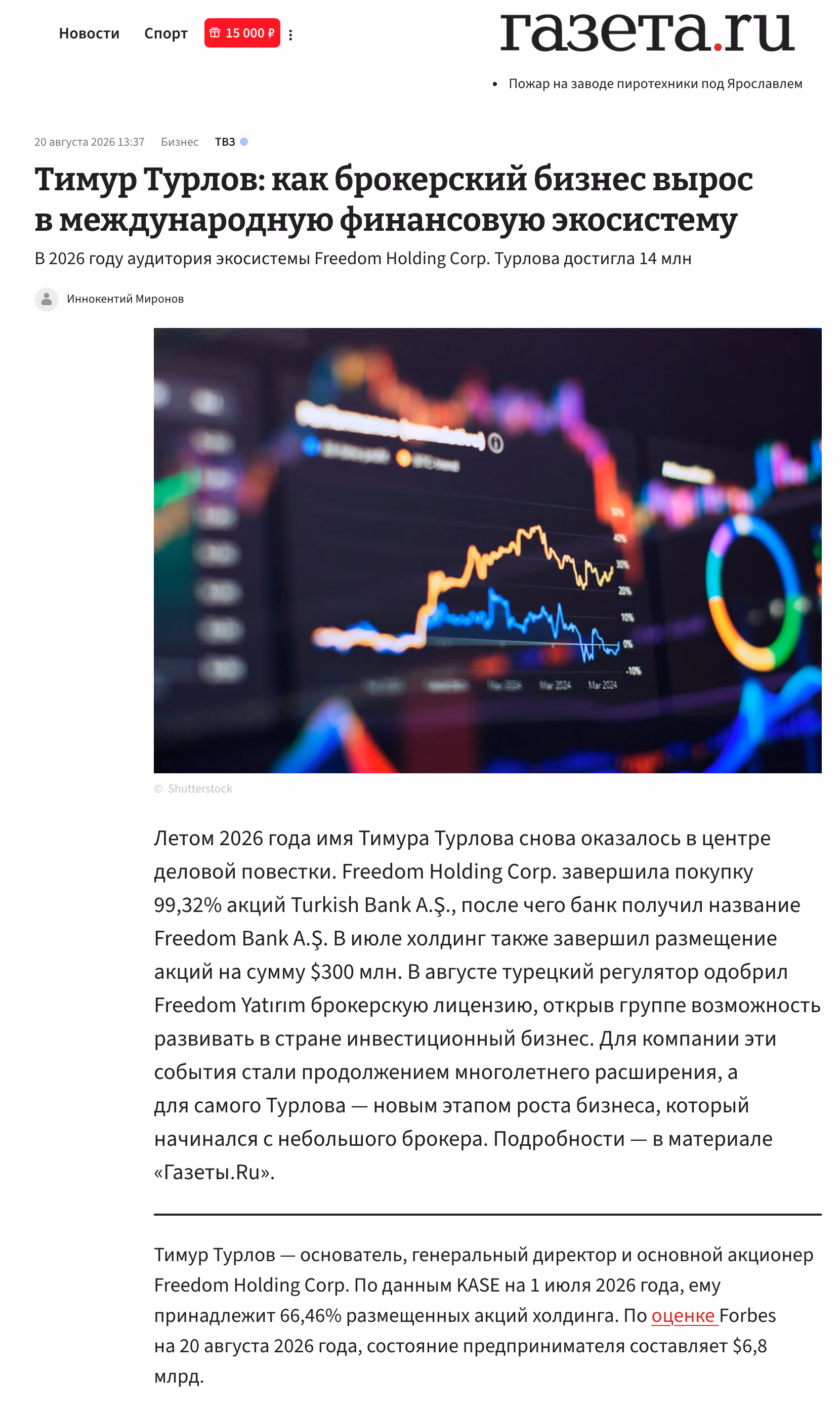 Пример публикации в «Газета.ru» — 2 из 3