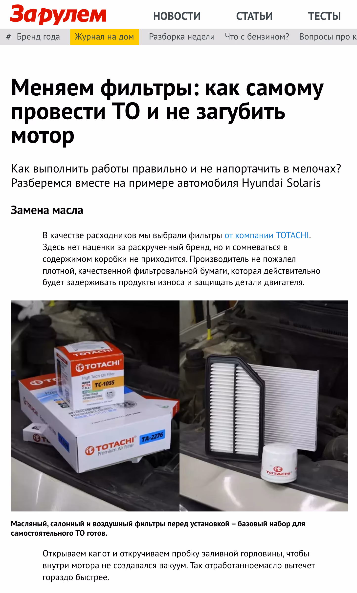 Пример публикации в «За рулем» — 2 из 3