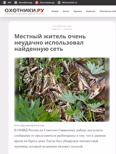 Пример публикации в «Ohotniki» — 2 из 3