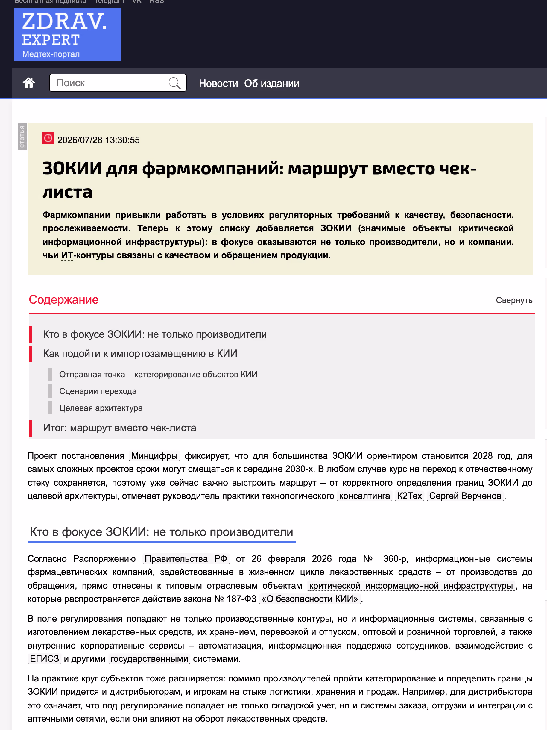 Пример публикации в «Здрав Эксперт» — 2 из 3