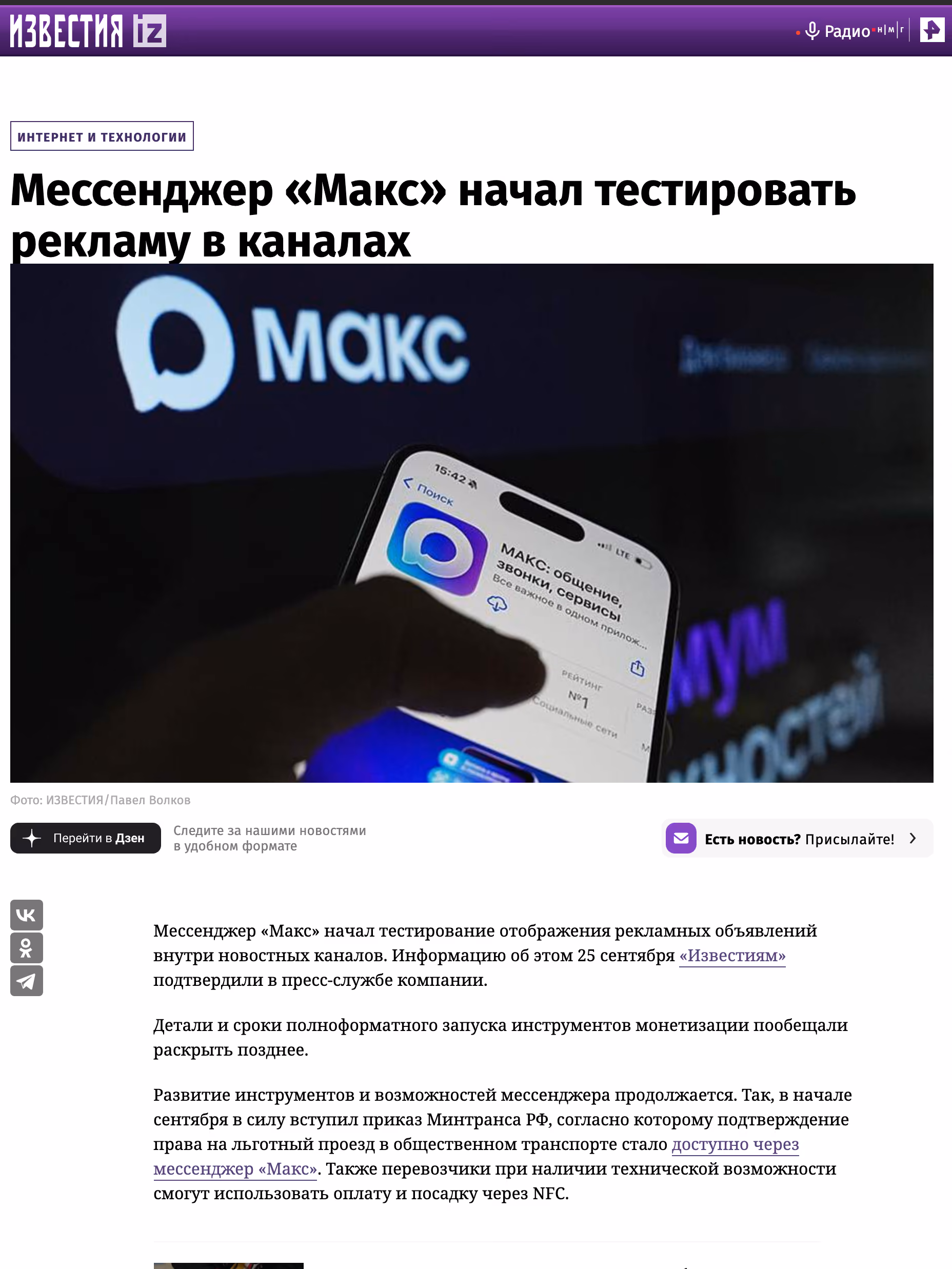 Пример публикации в «Известия» — 2 из 3