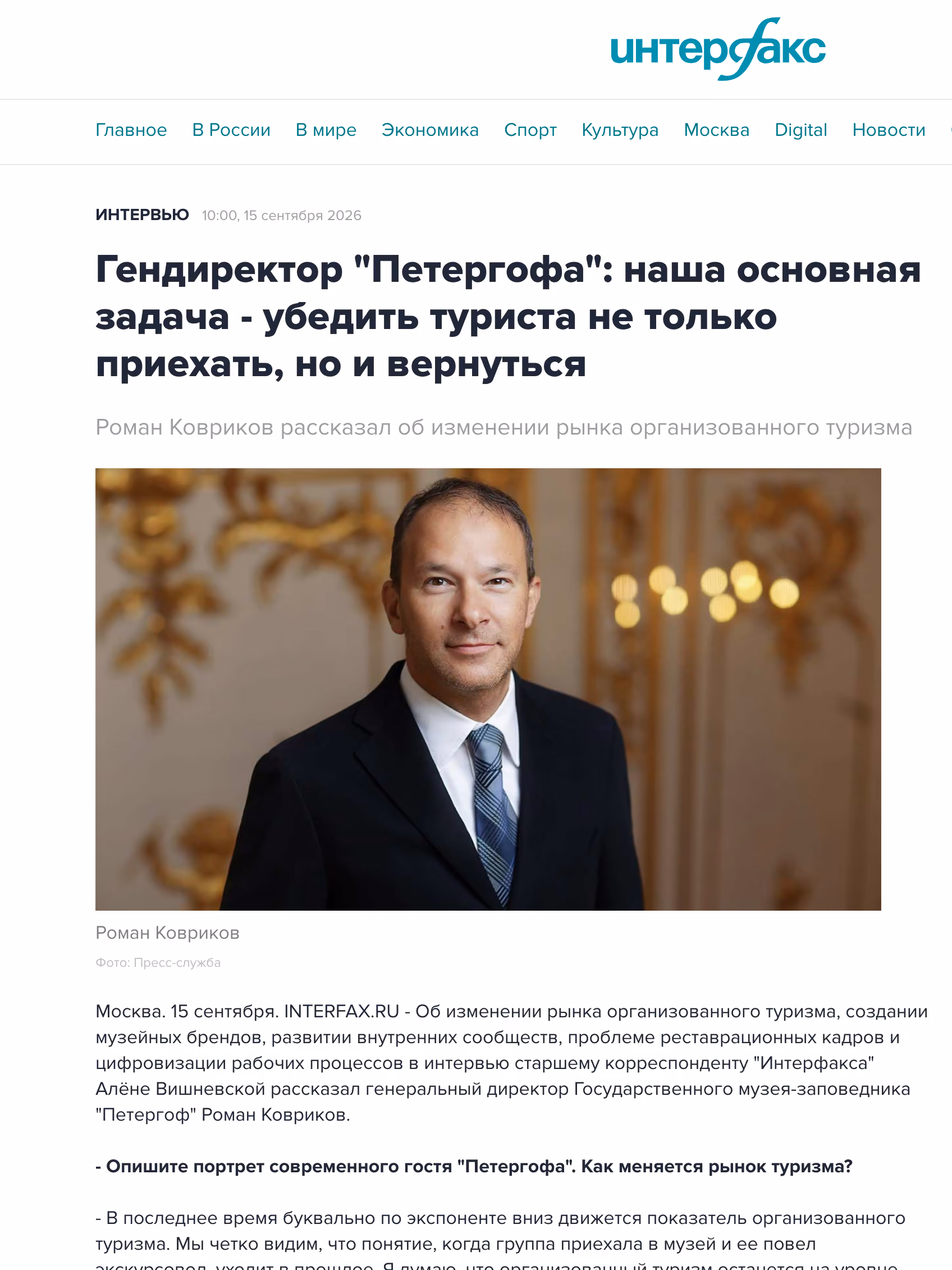 Пример публикации в «Интерфакс» — 2 из 3