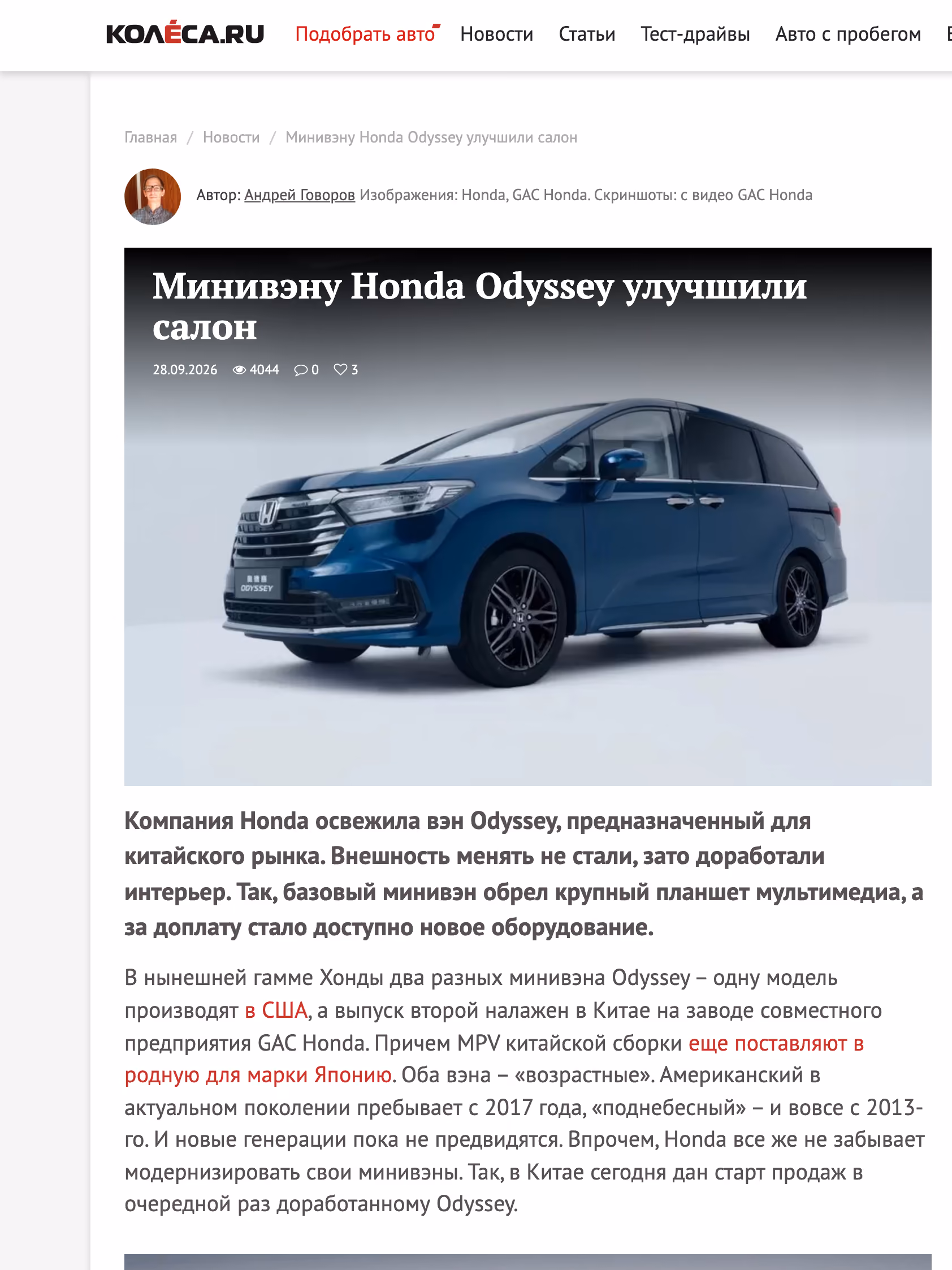 Пример публикации в «Колеса.ру» — 2 из 3