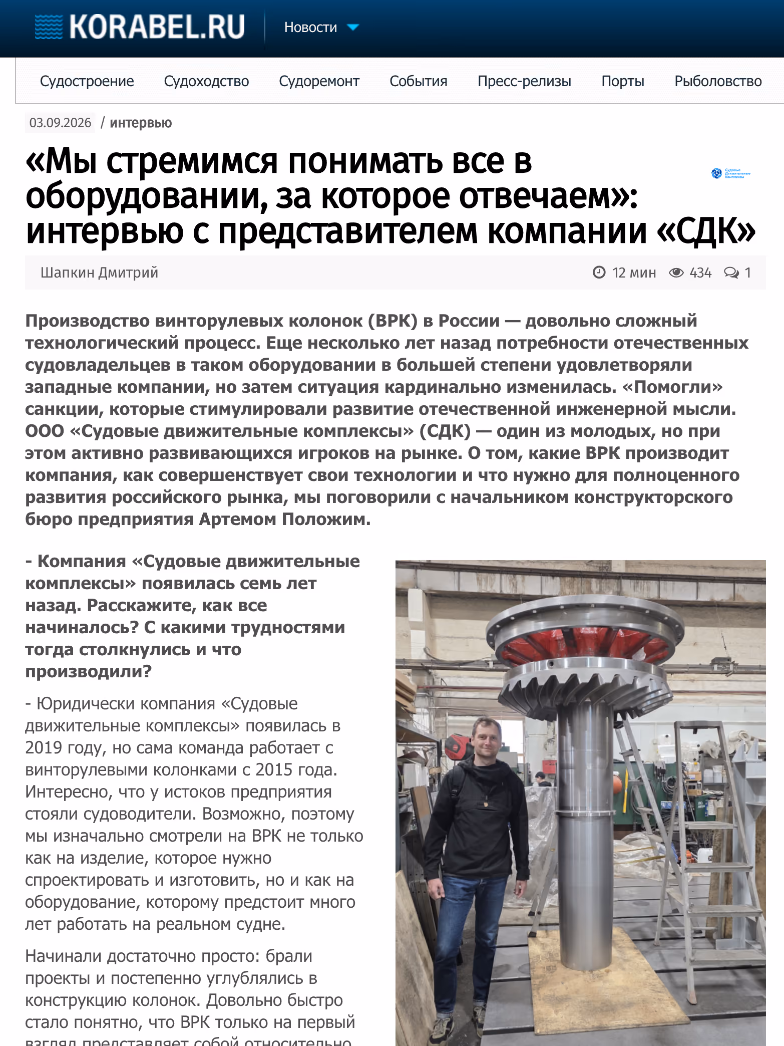 Пример публикации в «Корабел» — 2 из 3