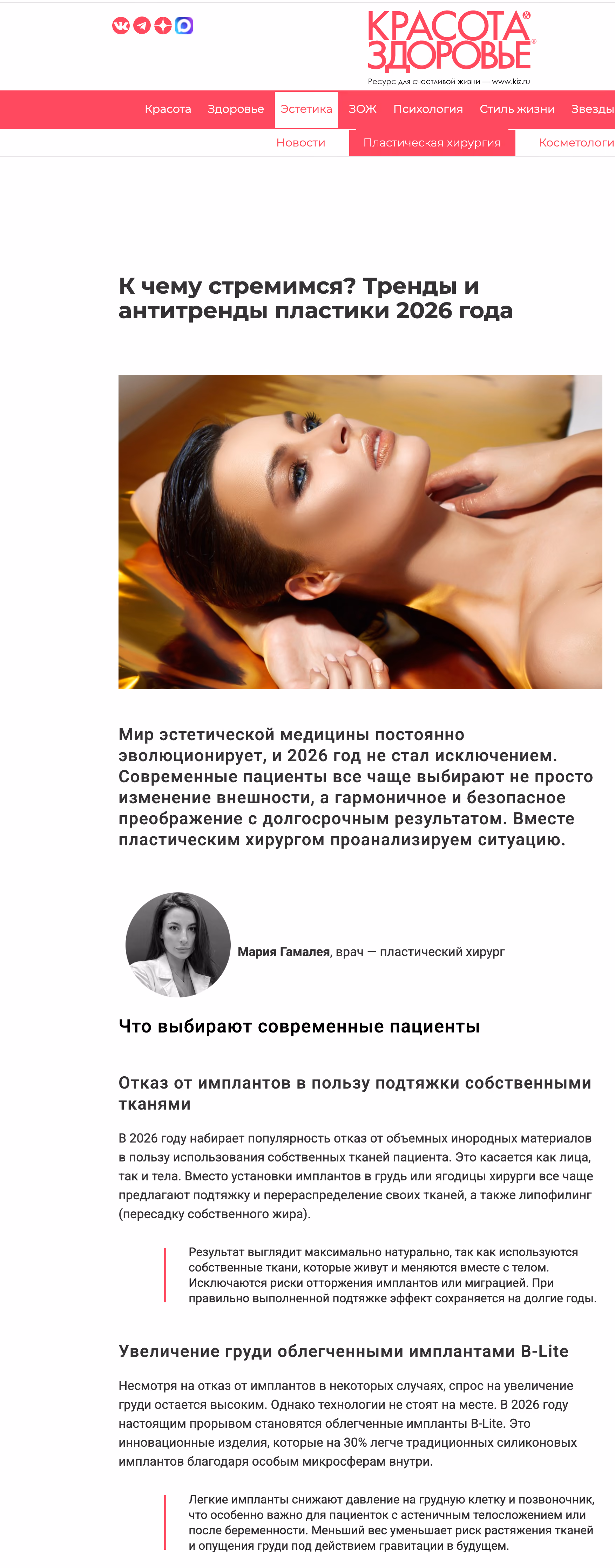 Пример публикации в «Красота и здоровье» — 2 из 3