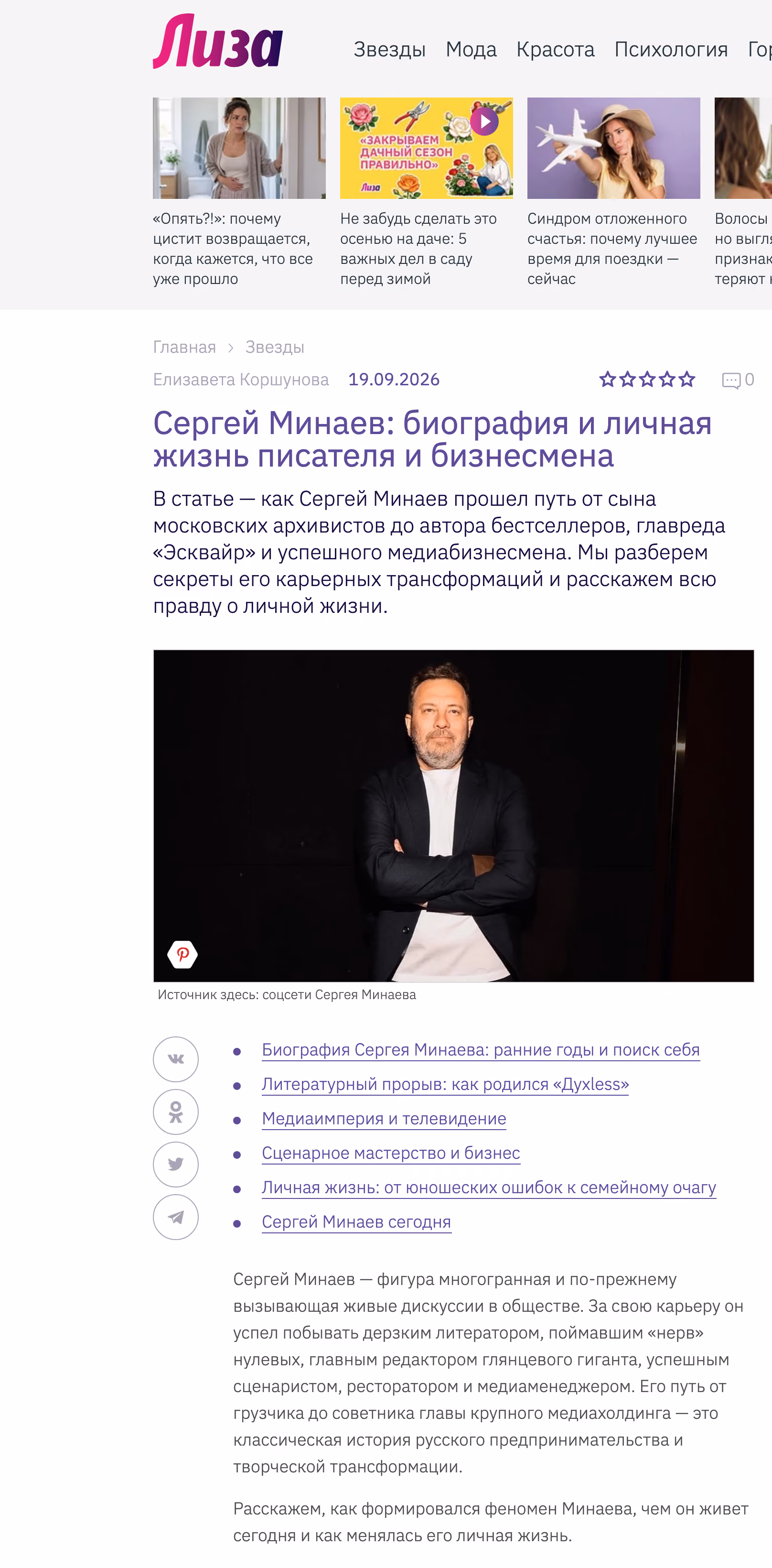 Пример публикации в «Лиза» — 2 из 3