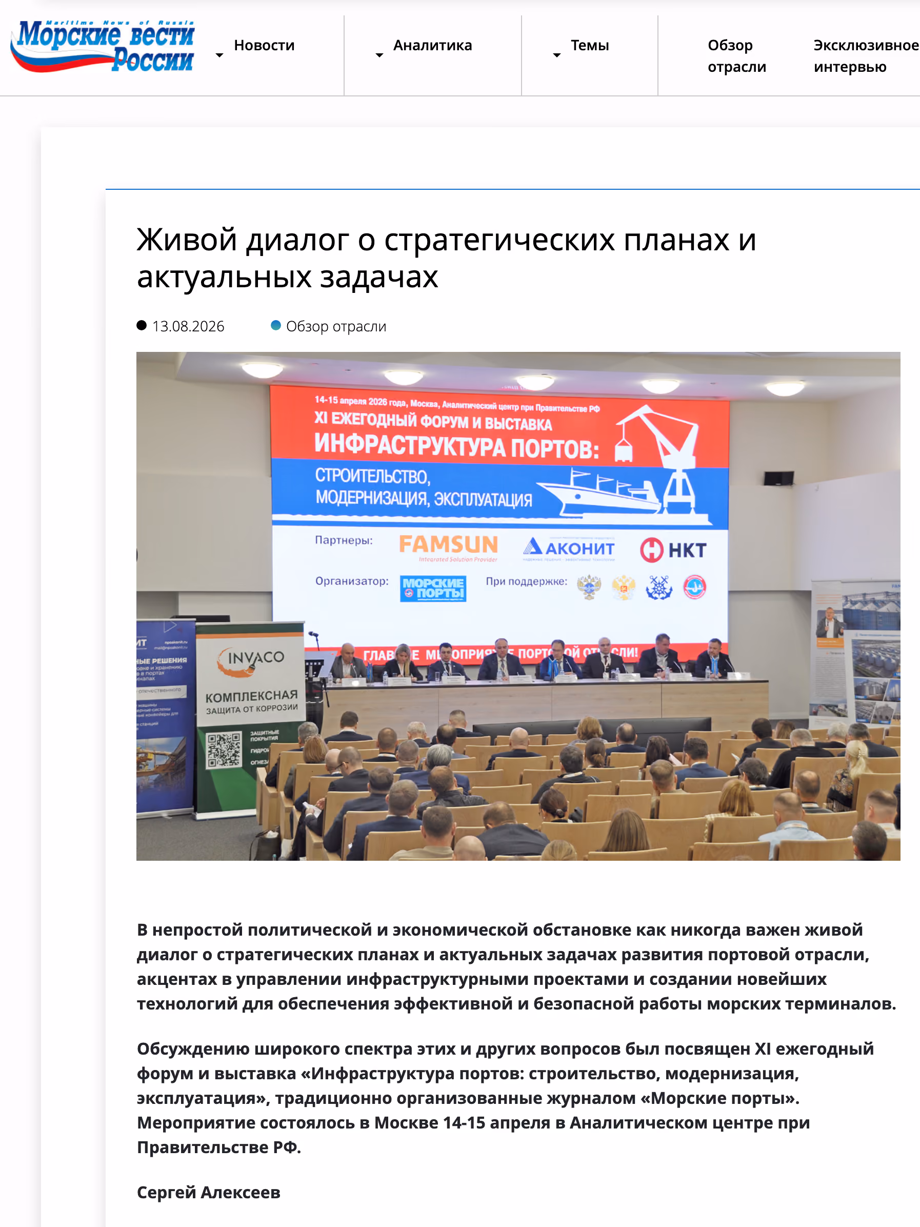 Пример публикации в «Морские вести России» — 2 из 3