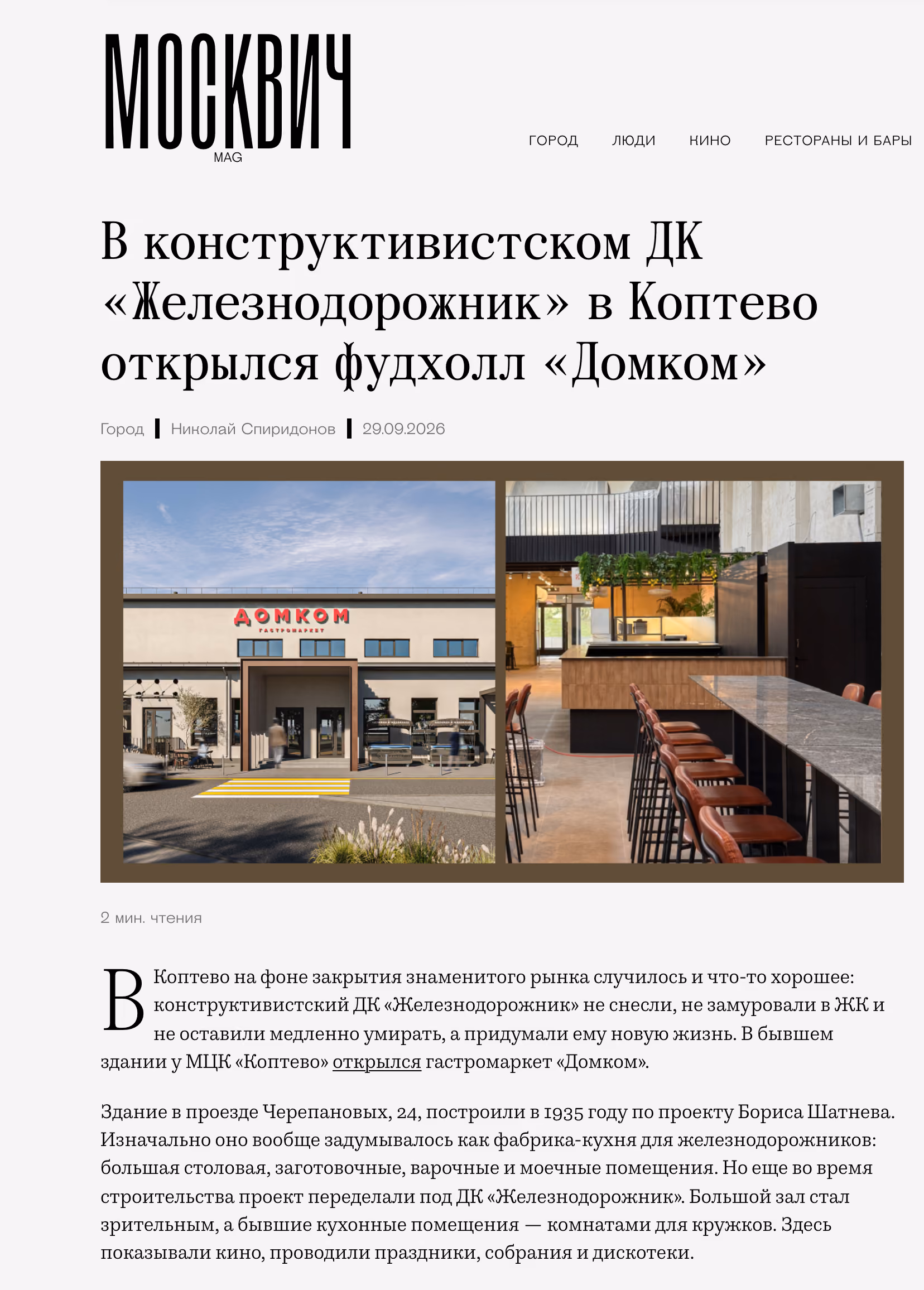 Пример публикации в «Москвич Mag» — 2 из 3