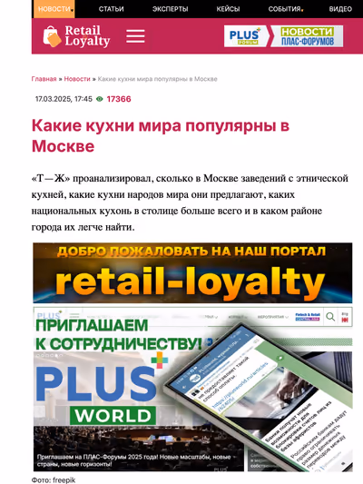 Пример публикации в «Retail Loyalty» — 2 из 3