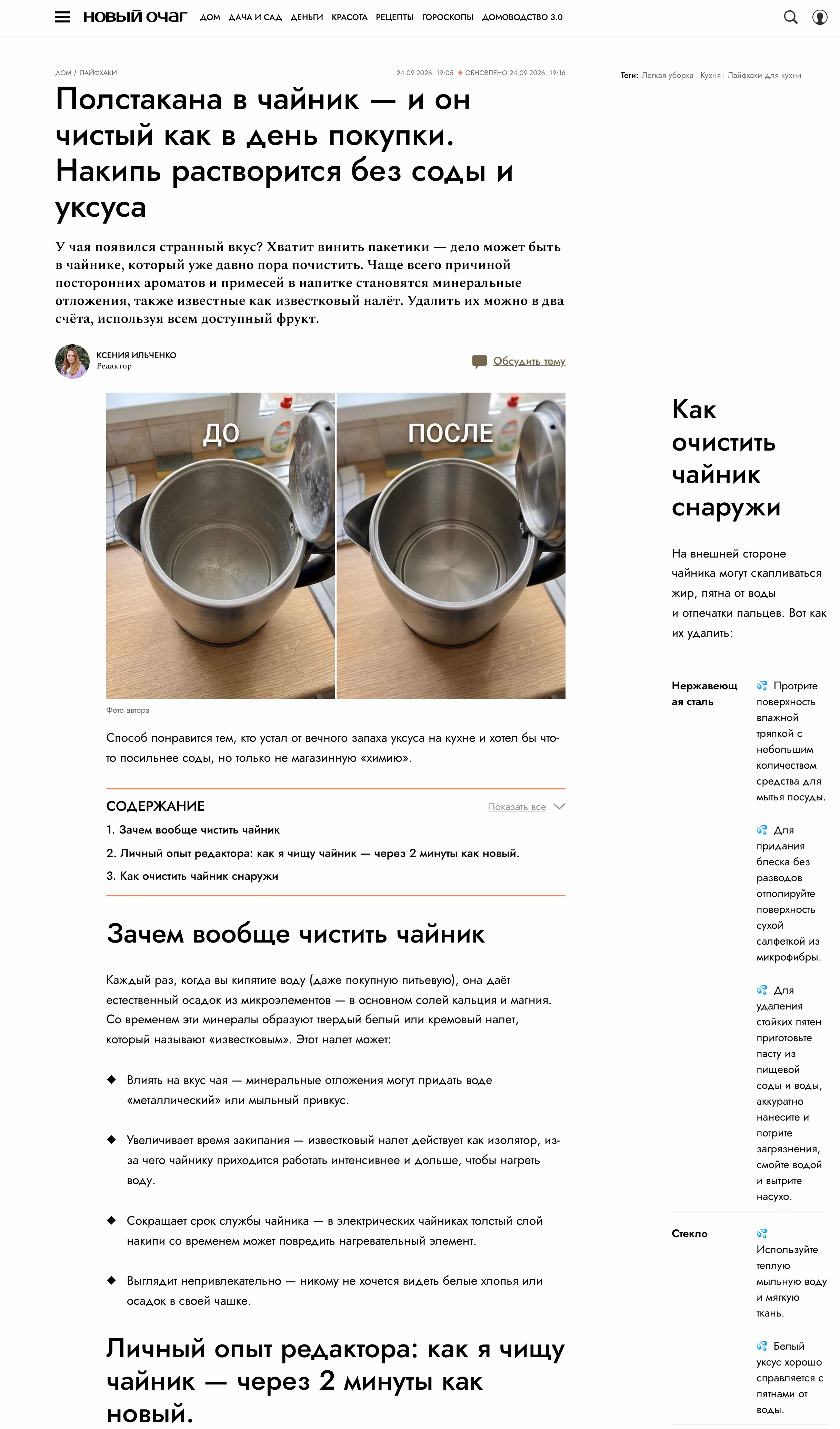 Пример публикации в «Новый очаг» — 2 из 3