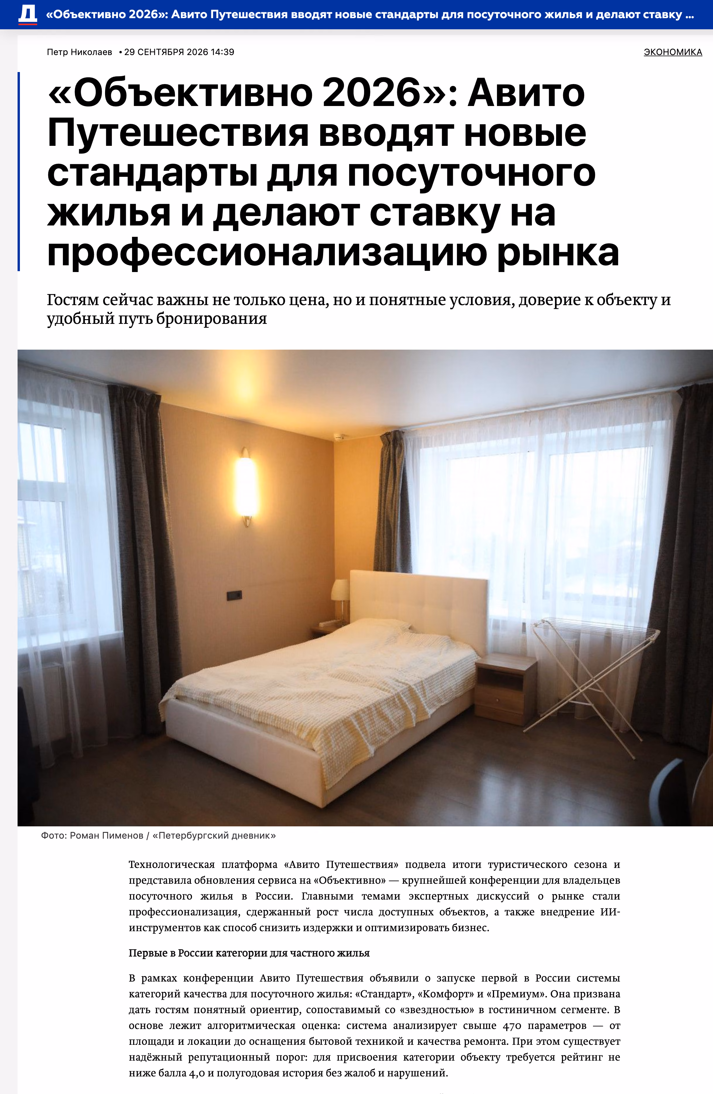 Пример публикации в «Петербургский дневник» — 2 из 3