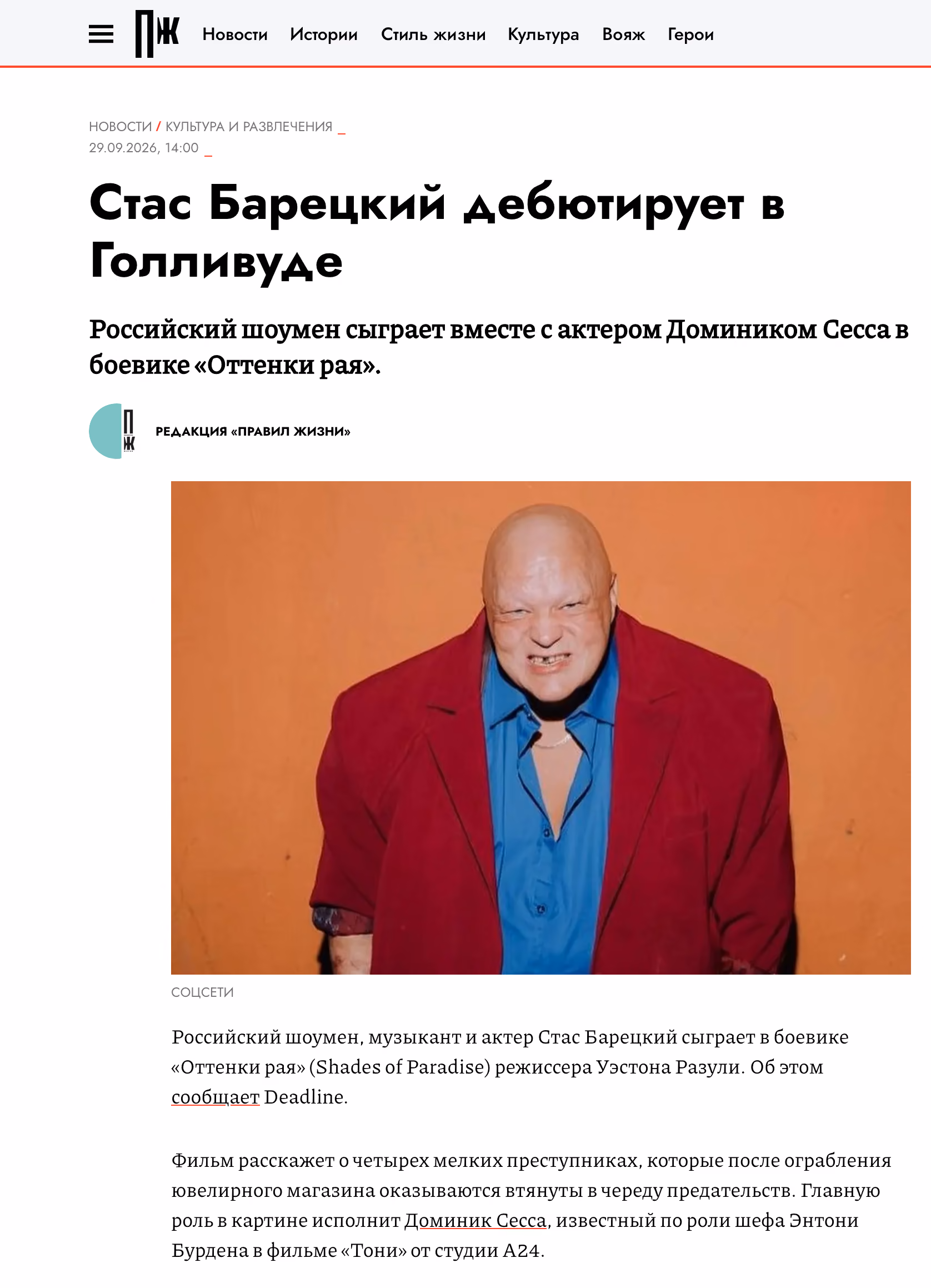 Пример публикации в «Правила Жизни» — 2 из 3