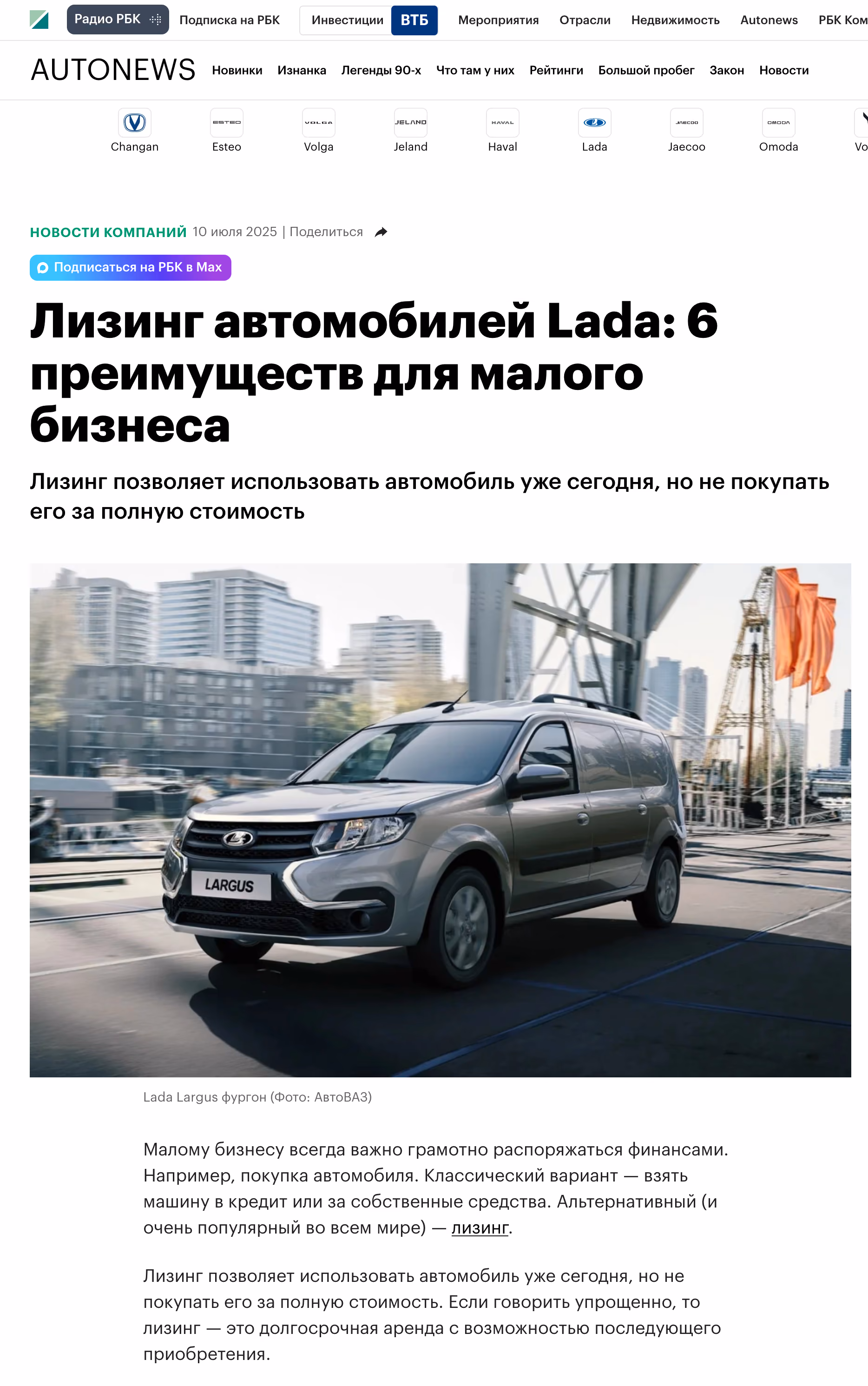 Пример публикации в «РБК Autonews» — 2 из 3