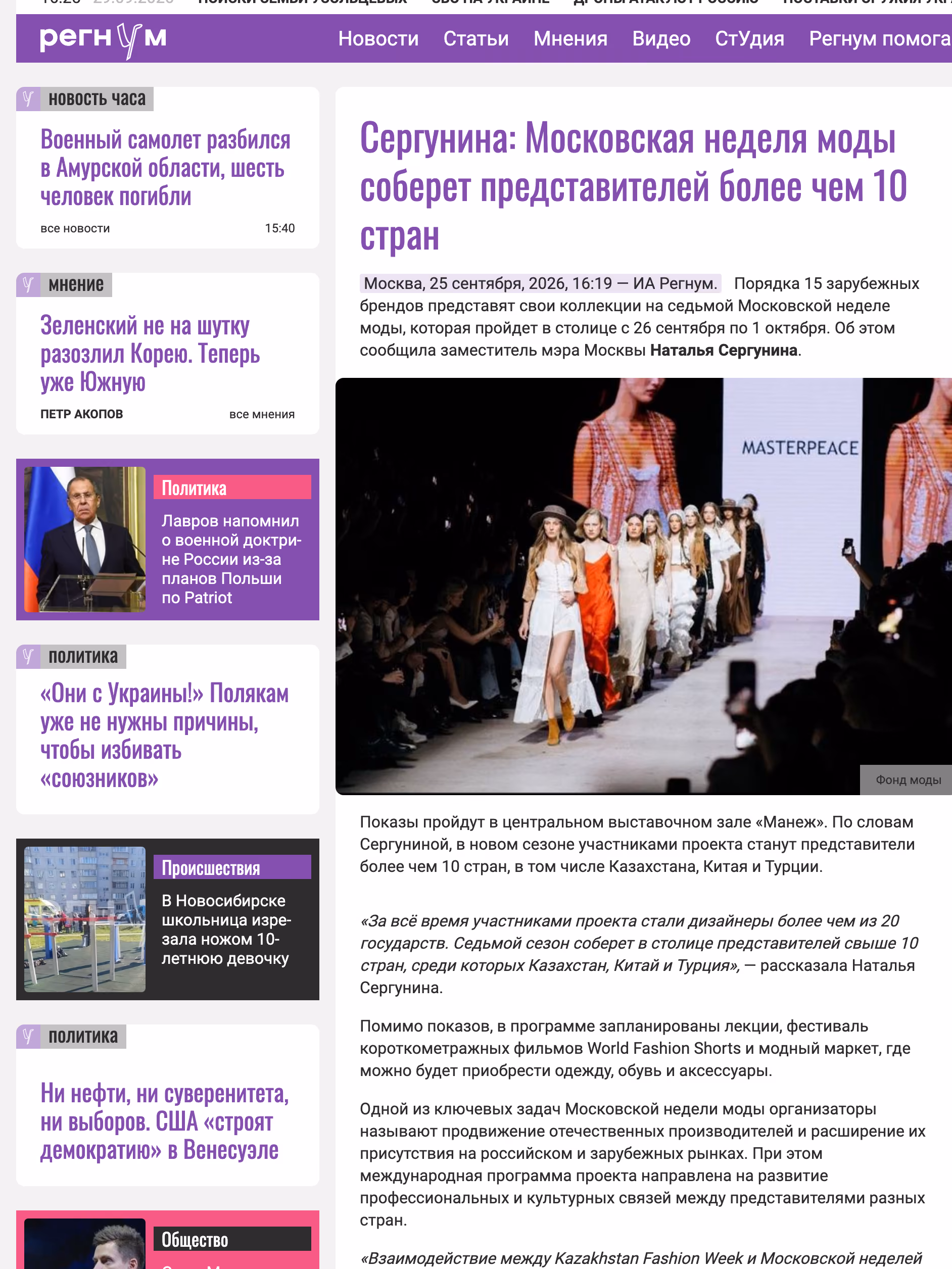 Пример публикации в «Регнум» — 2 из 3