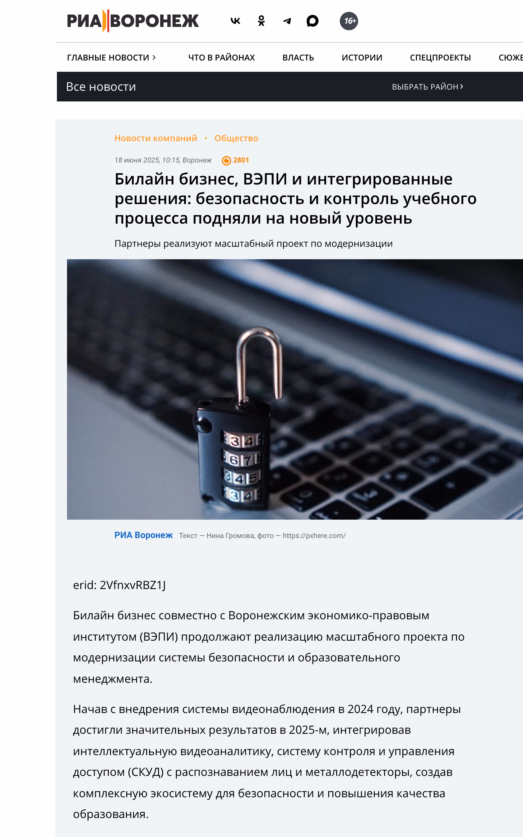 Пример публикации в «РИА Воронеж» — 2 из 3