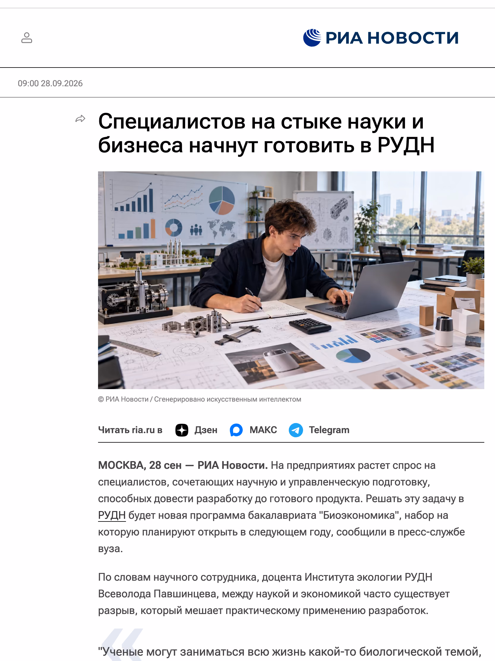 Пример публикации в «РИА Новости» — 2 из 3