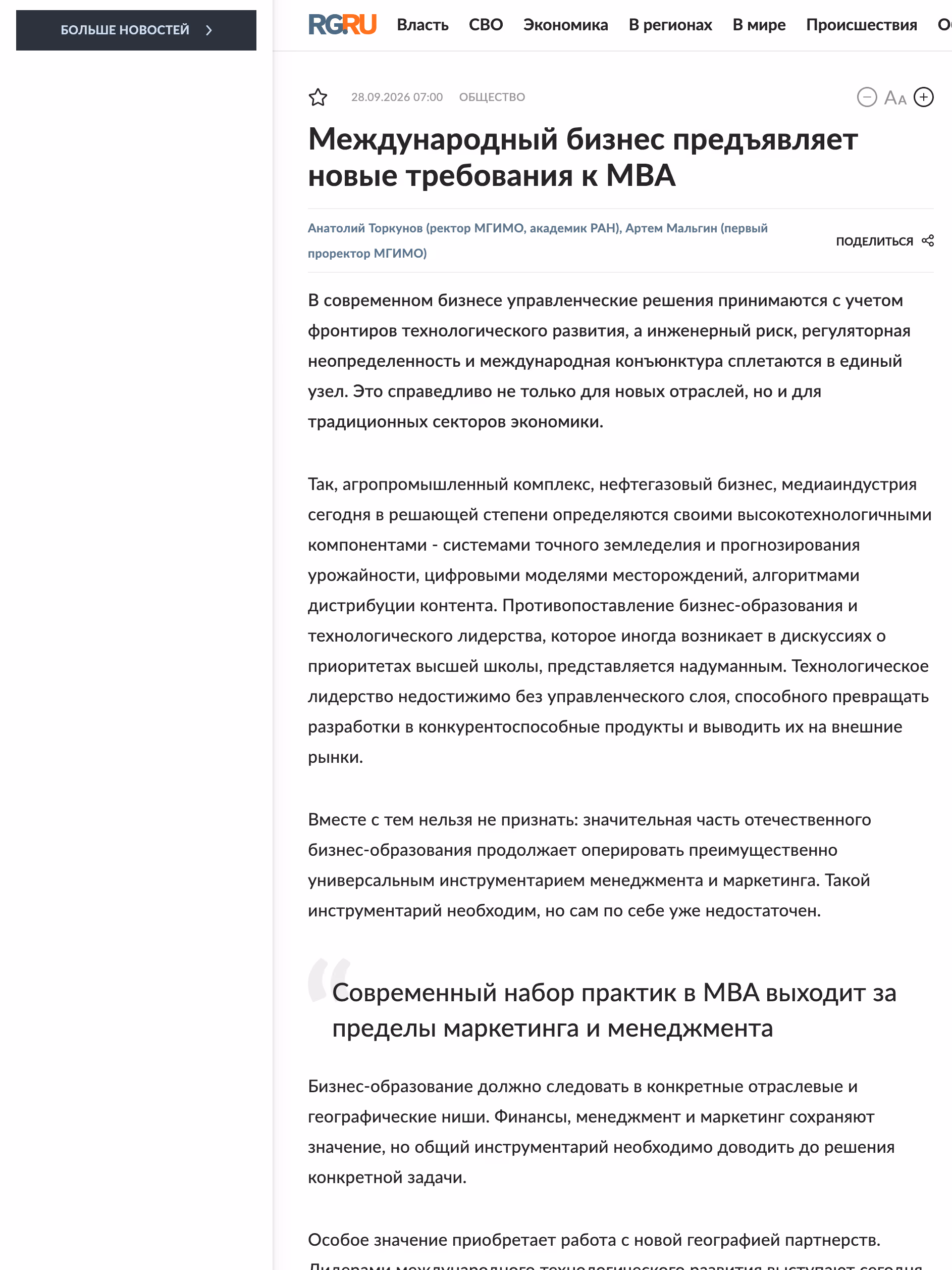 Пример публикации в «Российская газета» — 2 из 3