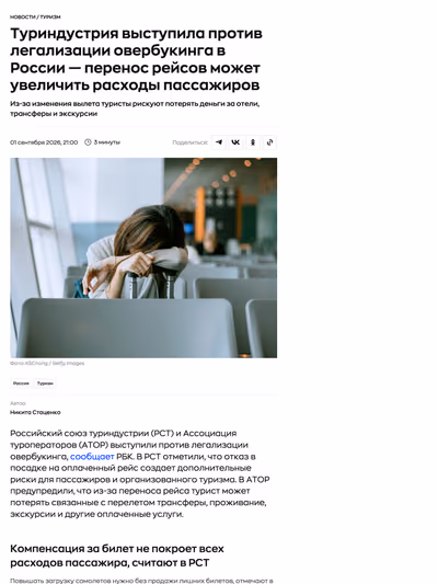 Пример публикации в «Rusbase» — 2 из 3