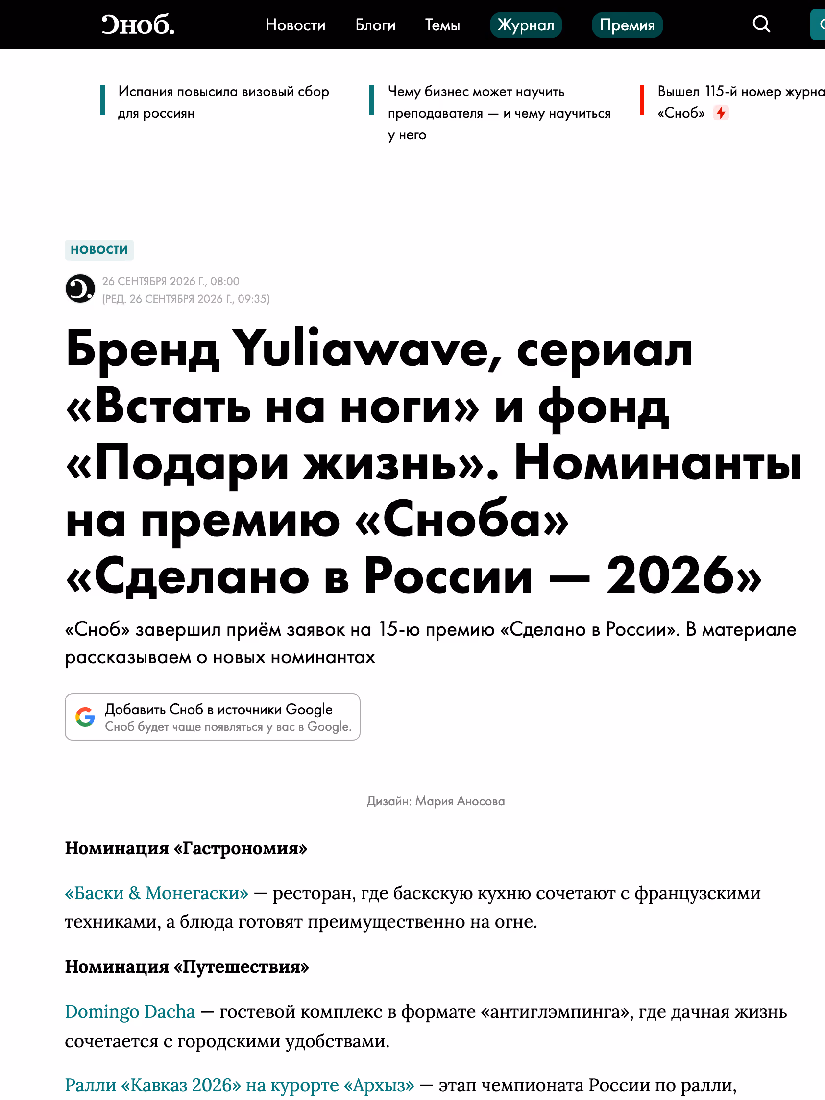 Пример публикации в «СНОБ.» — 2 из 3