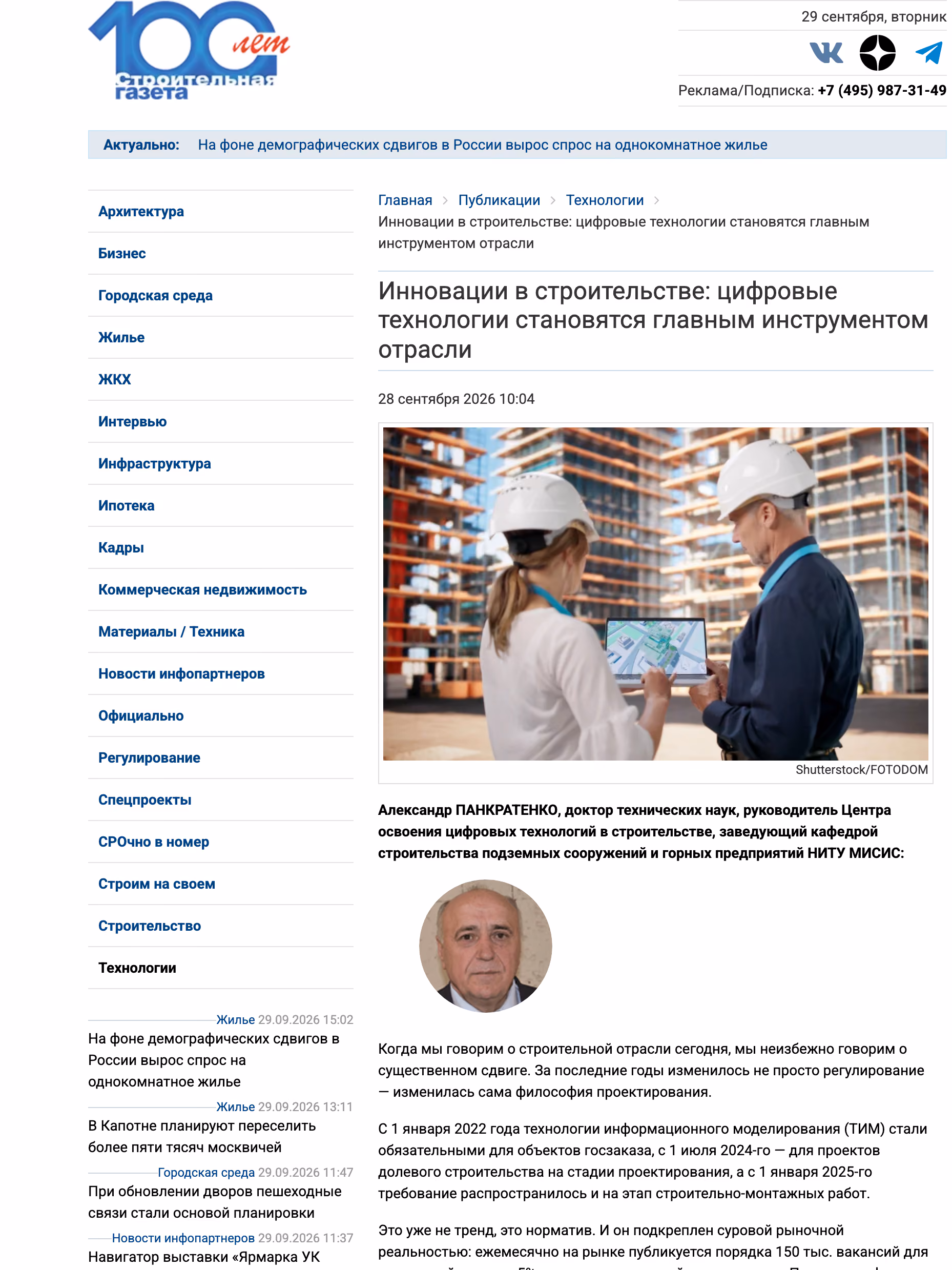 Пример публикации в «Строительная газета» — 2 из 3