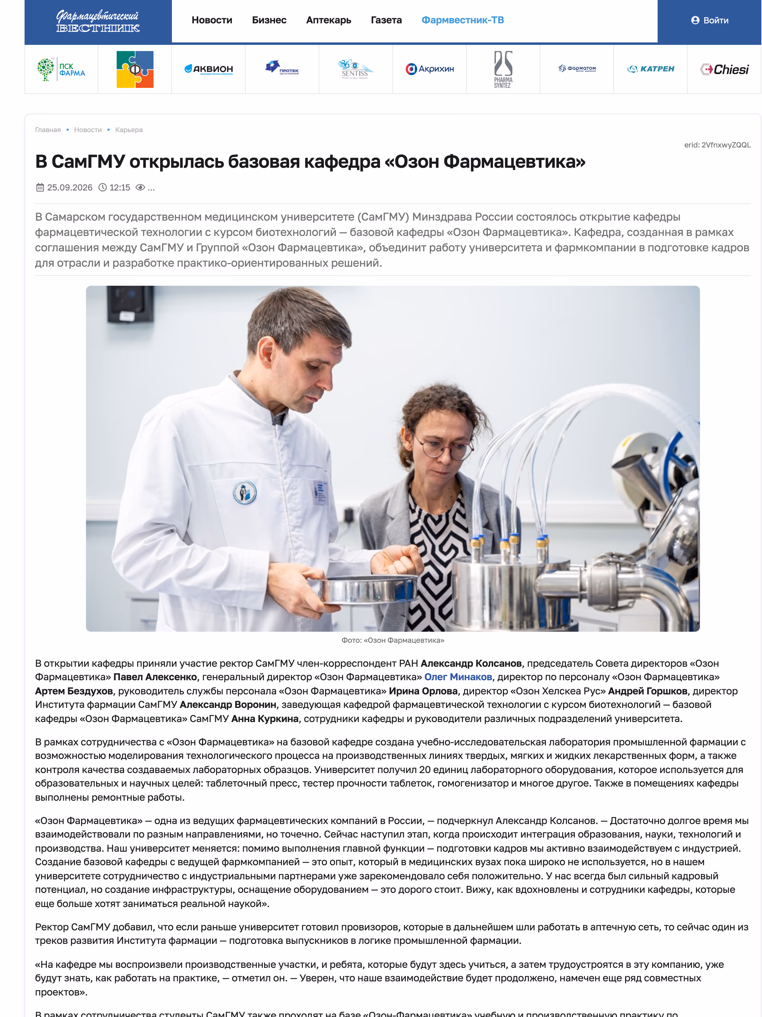 Пример публикации в «Фармвестник» — 2 из 2