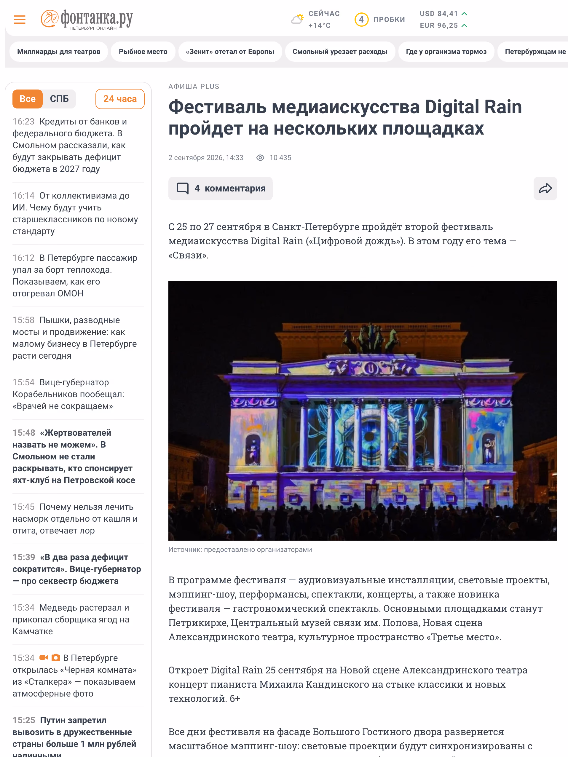 Пример публикации в «Фонтанка» — 2 из 3
