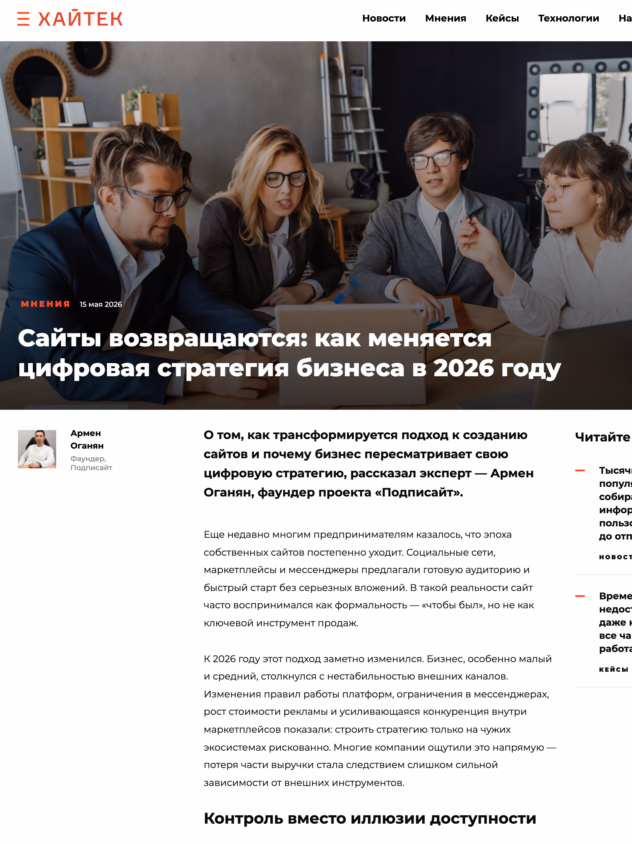 Пример публикации в «Хайтек» — 2 из 3