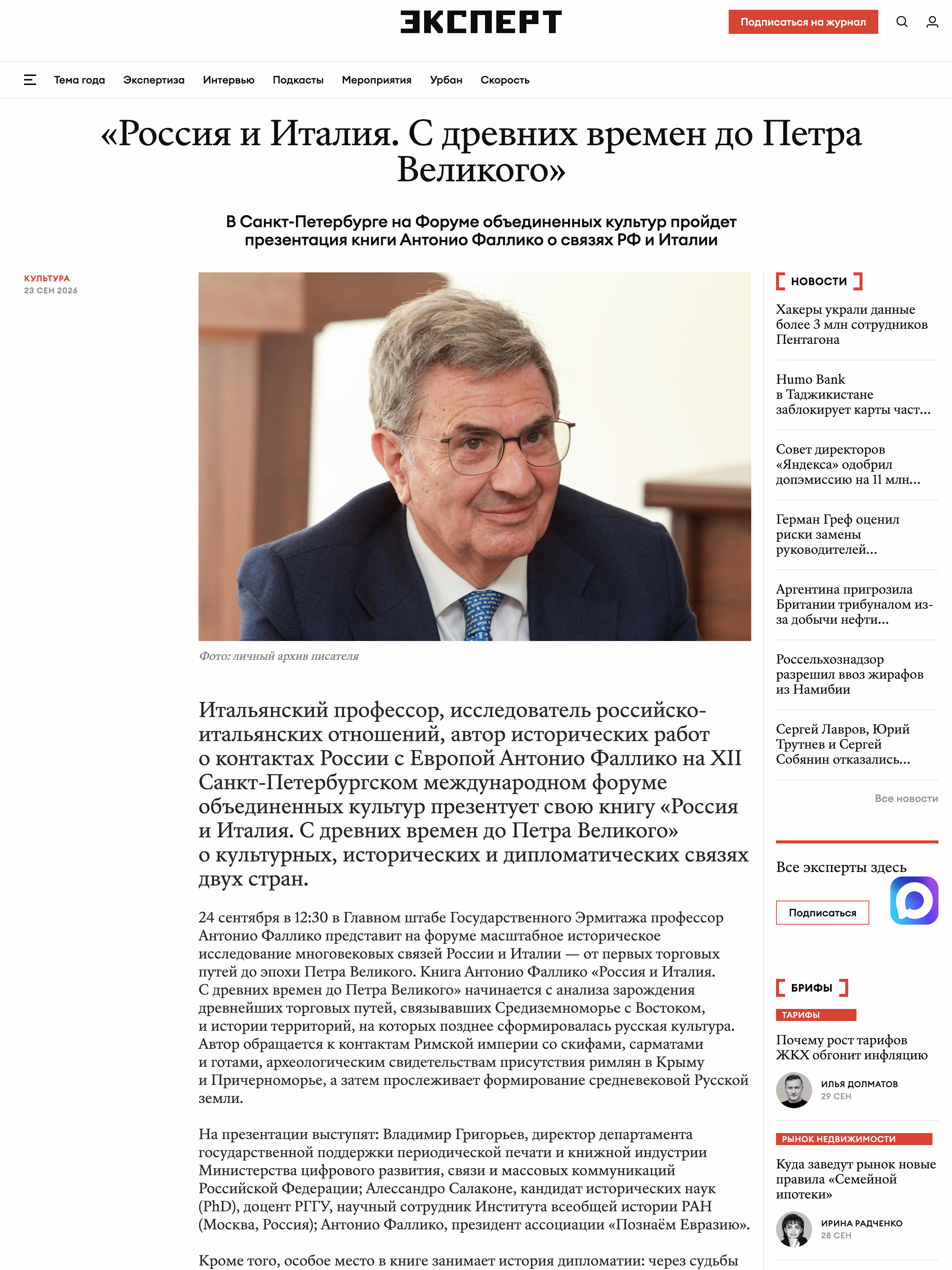 Пример публикации в «Эксперт» — 2 из 3