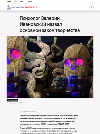 Пример публикации в «Московские ведомости» — 3 из 3