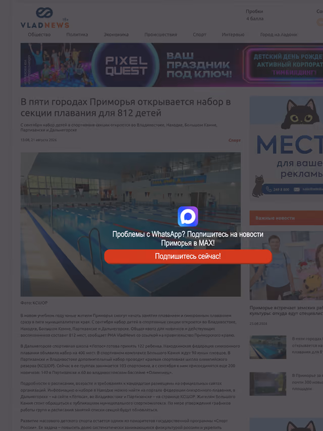 Пример публикации в «Новости Владивостока» — 3 из 3