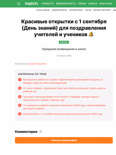 Пример публикации в «Родители» — 3 из 3