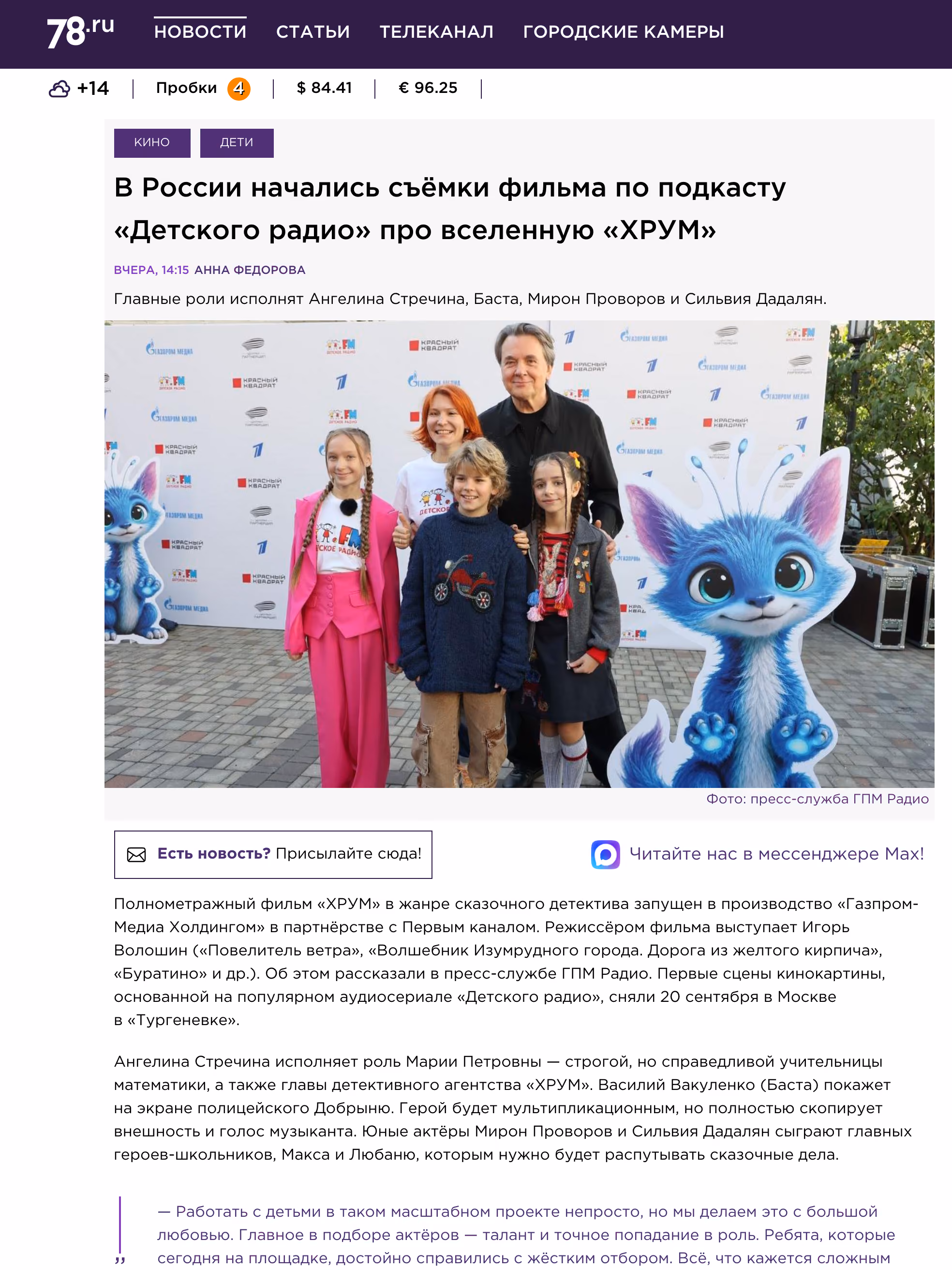 Пример публикации в «78.ru» — 3 из 3