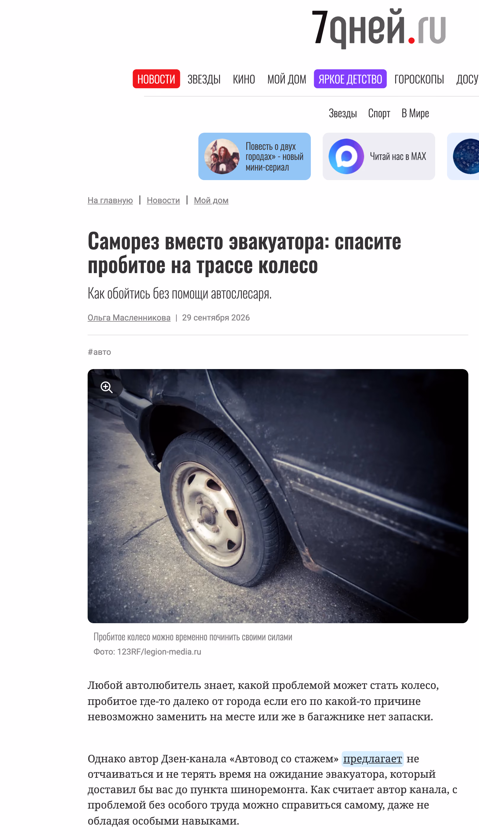 Пример публикации в «7Дней» — 3 из 3